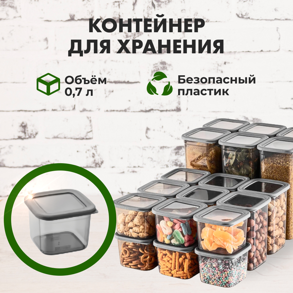 Контейнер для сыпучих продуктов HANPLAST 1 шт 0,7л купить в интернет-магазине, цены на Мегамаркет