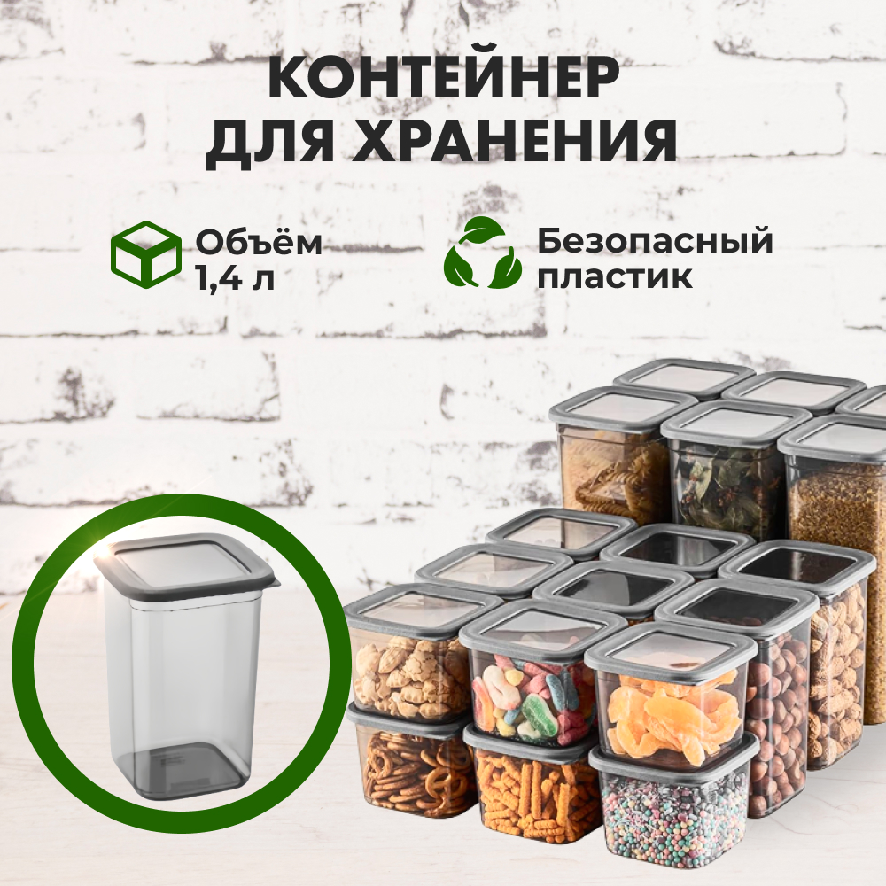 Контейнер для сыпучих продуктов HANPLAST 1,4 л купить в интернет-магазине, цены на Мегамаркет