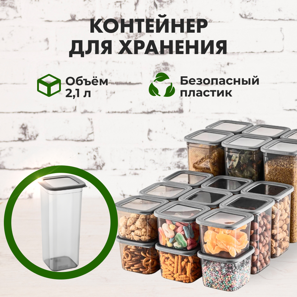 Контейнер для сыпучих продуктов HANPLAST 2,1 л - купить в Мегабокс, цена на Мегамаркет