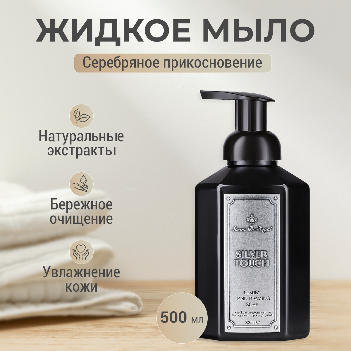 Парфюмированное жидкое мыло Savon de royal Siver Touch, 500 мл - купить в Мегамаркет Москва Пушкино, цена на Мегамаркет