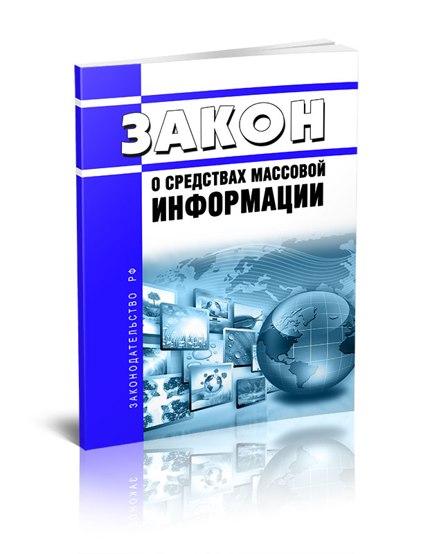 2124 i о средствах массовой информации