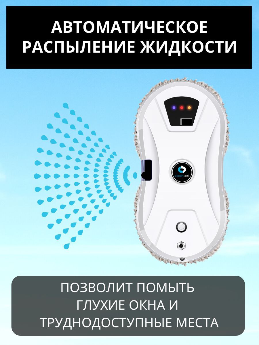 Cleanbot pro мойщик отзывы. Робот-стеклоочиститель Cleanbot ULTRASPRAY. Мойщик окон Cleanbot ULTRASPRAY. Clean bot ULTRASPRAY робот мойщик окон. Cleanbot ULTRASPRAY робот мойщик окон на плитке.