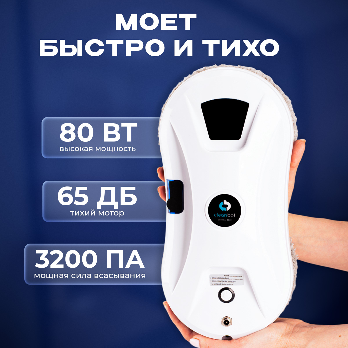 Робот cleanbot ultraspray отзывы