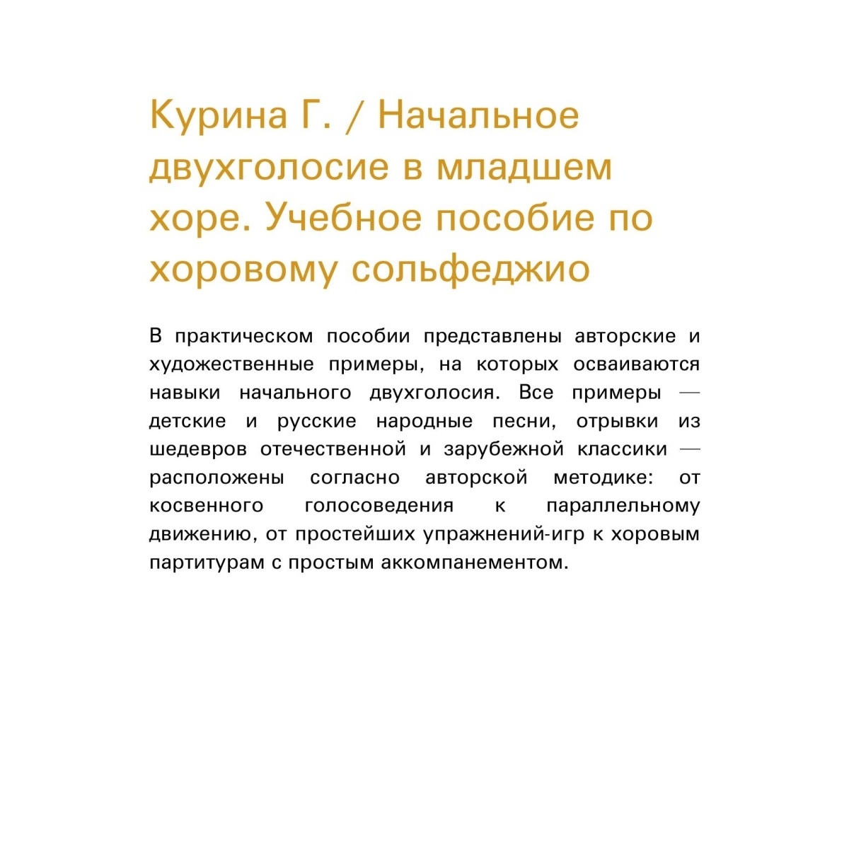 Начальное двухголосие в младшем хоре. Учебное пособие по хор. сольфеджио,…  – купить в Москве, цены в интернет-магазинах на Мегамаркет