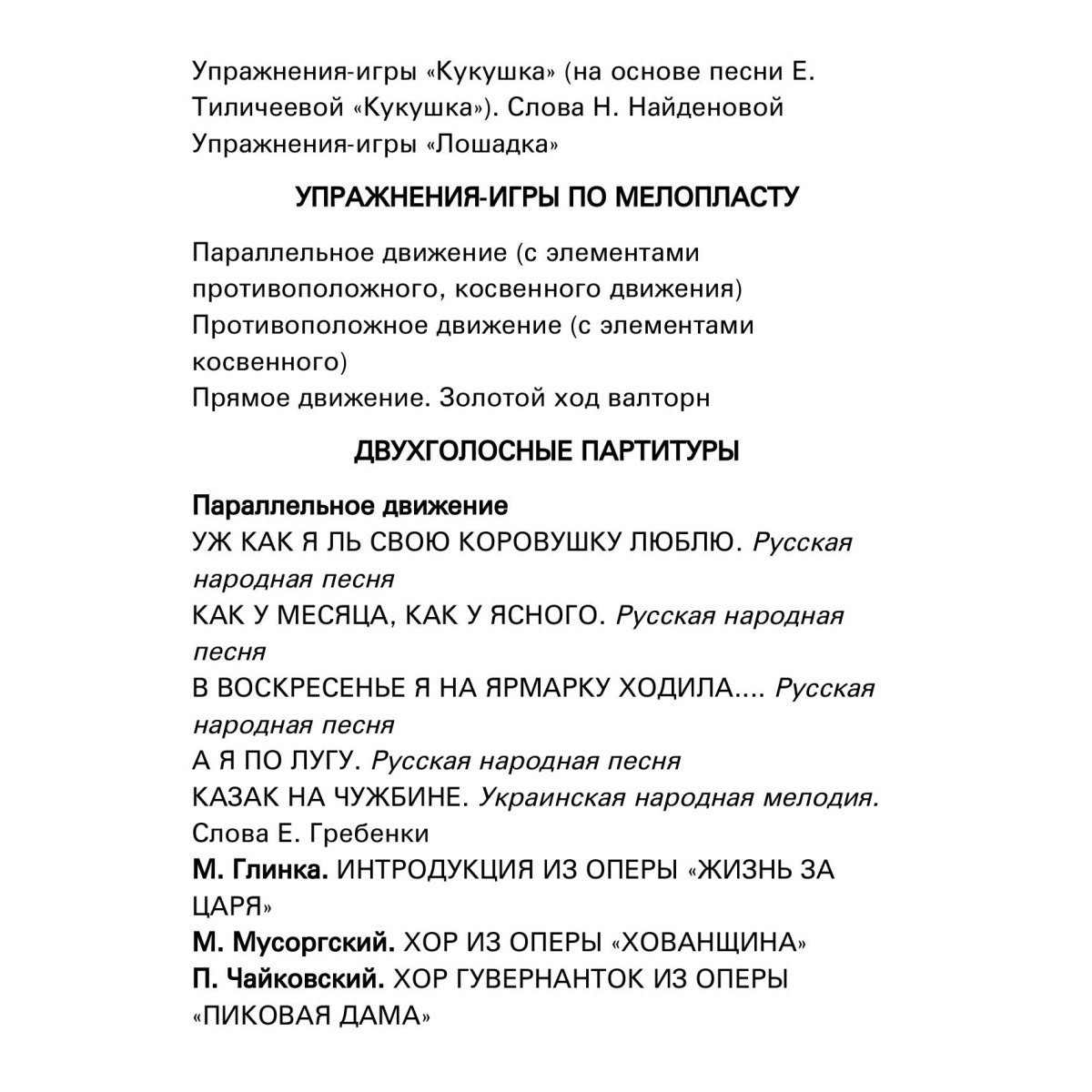 Начальное двухголосие в младшем хоре. Учебное пособие по хор. сольфеджио,…  – купить в Москве, цены в интернет-магазинах на Мегамаркет