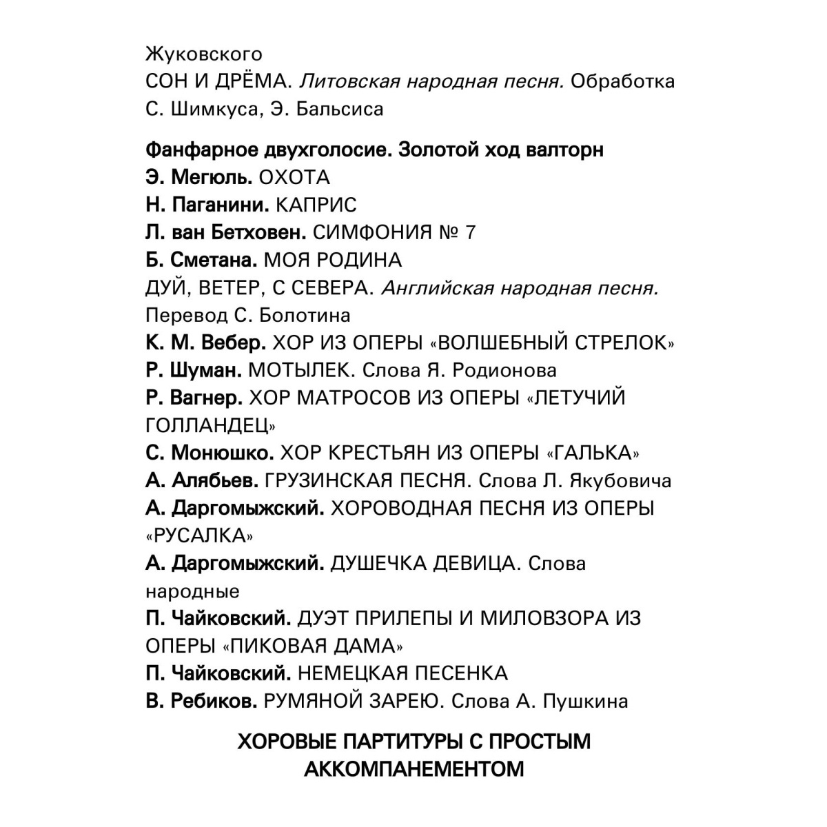 Начальное двухголосие в младшем хоре. Учебное пособие по хор. сольфеджио,…  – купить в Москве, цены в интернет-магазинах на Мегамаркет