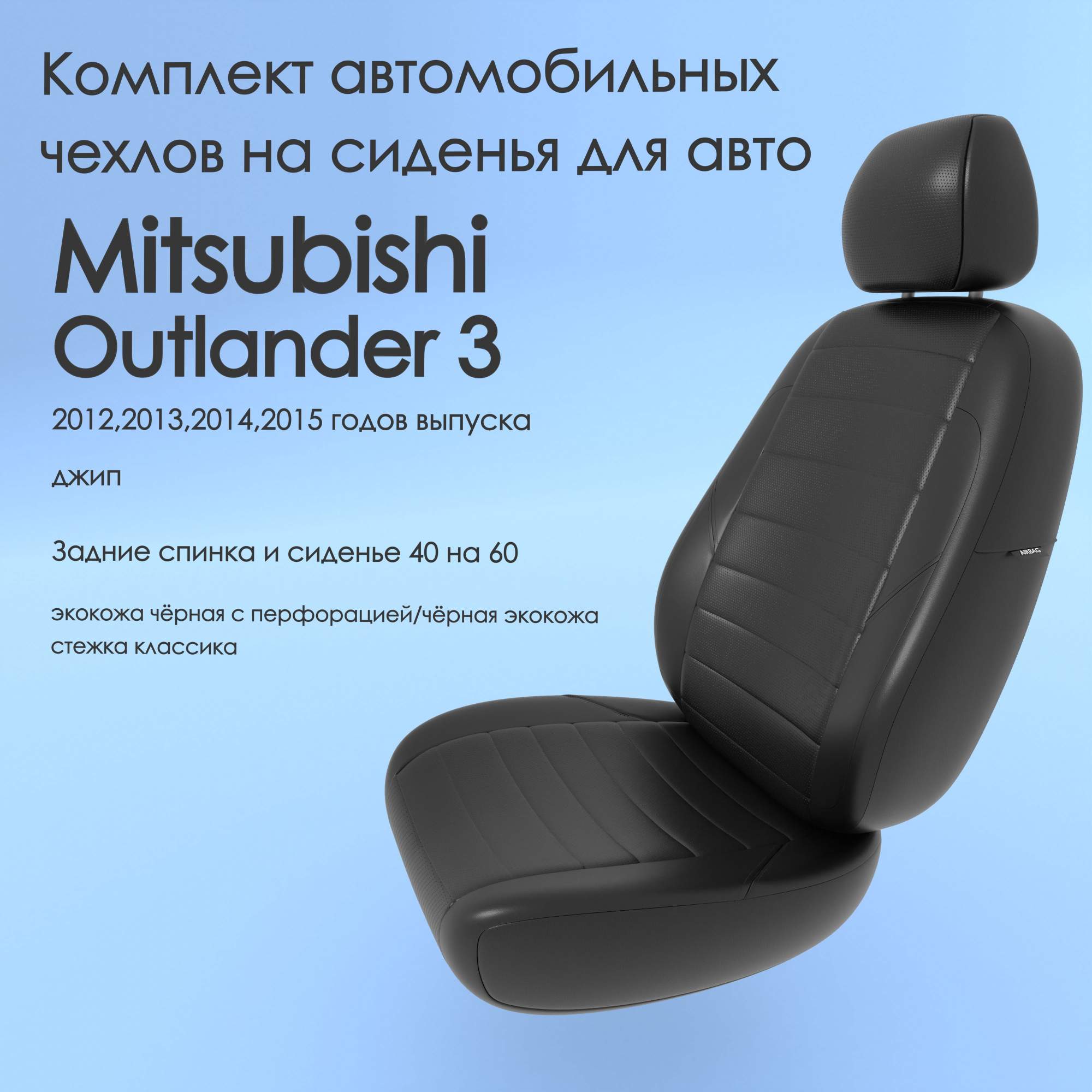 Чехлы Чехломания Mitsubishi Outlander 3 2012,2013,2014,2015 джип чер-эк/k1  – купить в Москве, цены в интернет-магазинах на Мегамаркет