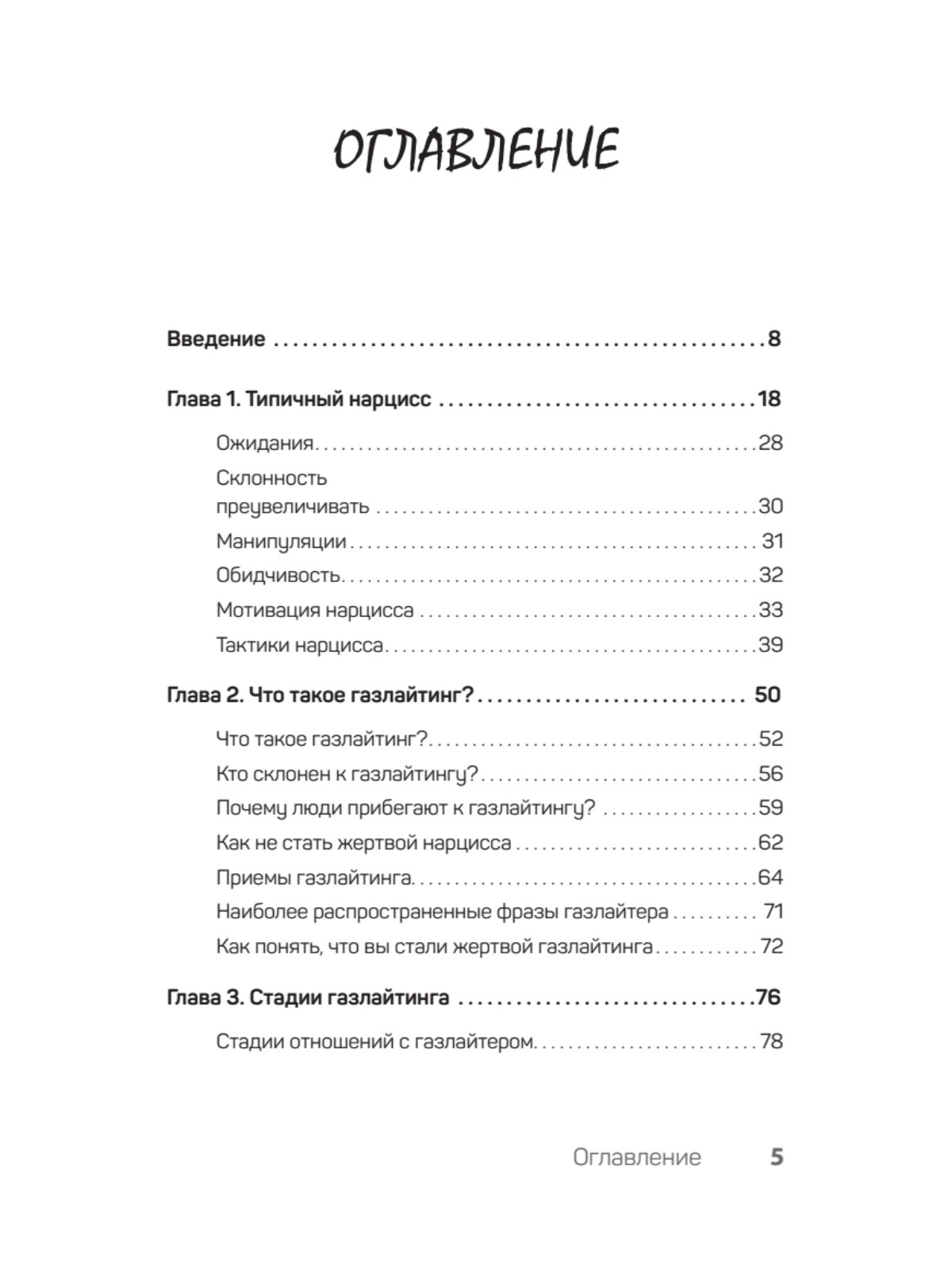 Читать книгу газлайтер том 8. Газлайтер все части читать. Газлайтер все книги по порядку. Отличие газлайтера от абьюзера.