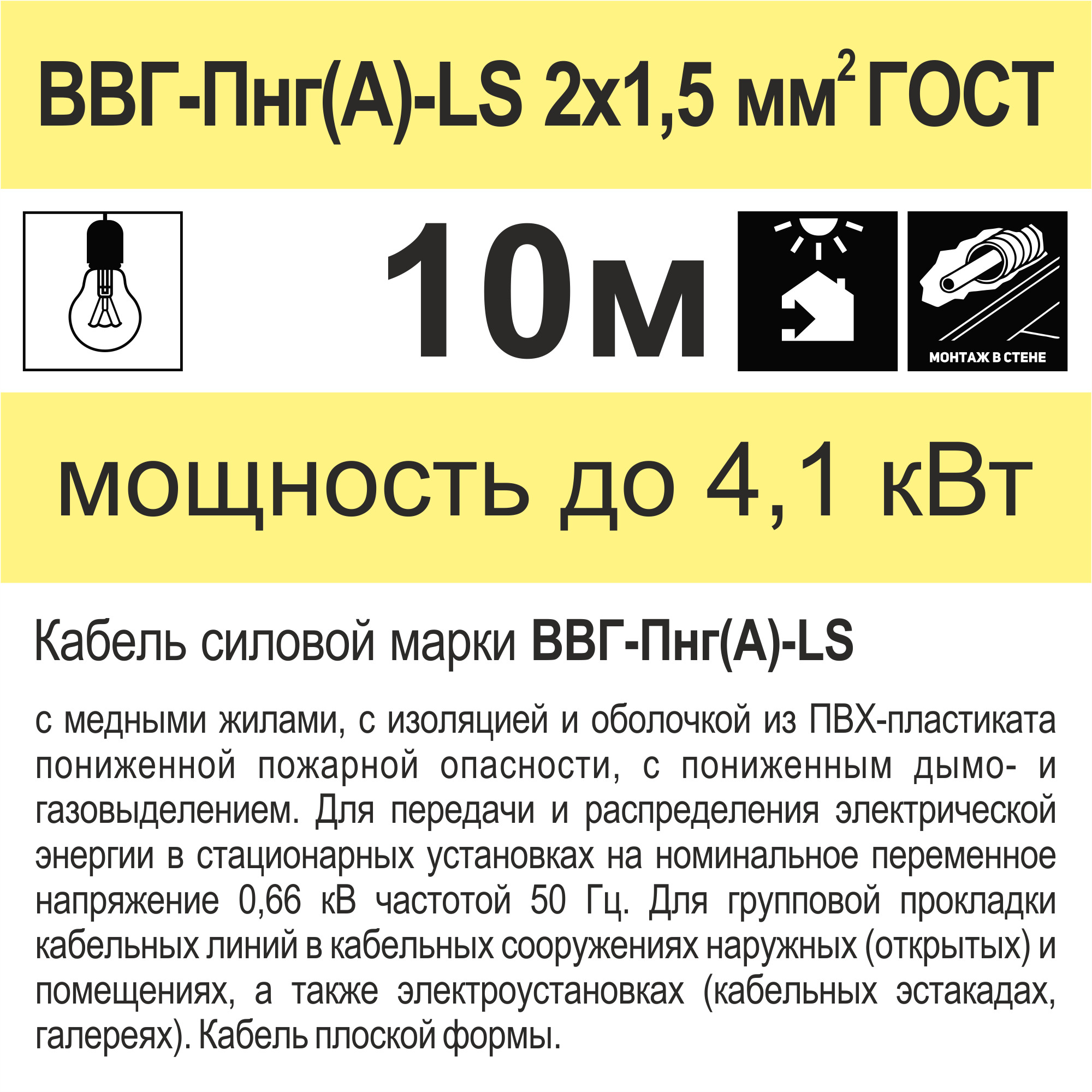 Ввг пнг а ls 2х2 5. ВВГП-НГ-LS расшифровка. Кабель ВВГ-пнг(а)-LS 3х1,5. ВВГПНГ LS З 3х2.5 расшифровка. ВВГ 3х1.5 расшифровка.