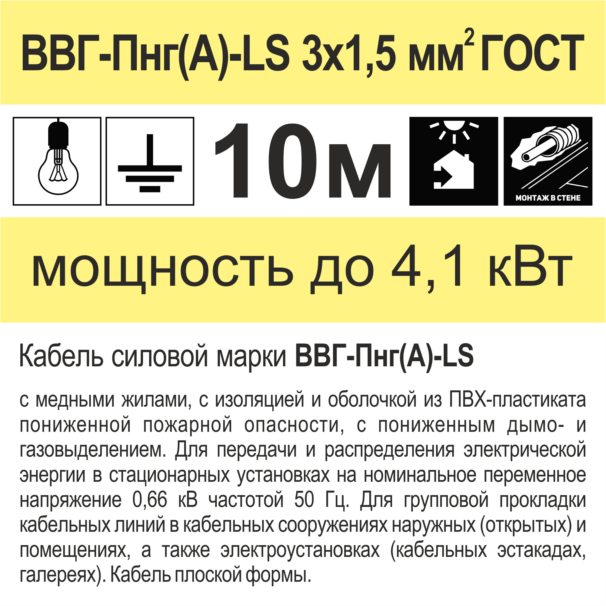 ВВГПНГ-LS 3х2.5 мощность КВТ. Кабель ВВГП-НГ-LS 3х2.5 50 м. ВВГП-НГ-LS расшифровка. Кабель ввгабель ВВГ-пнг(а)-LS 2х1,5,.