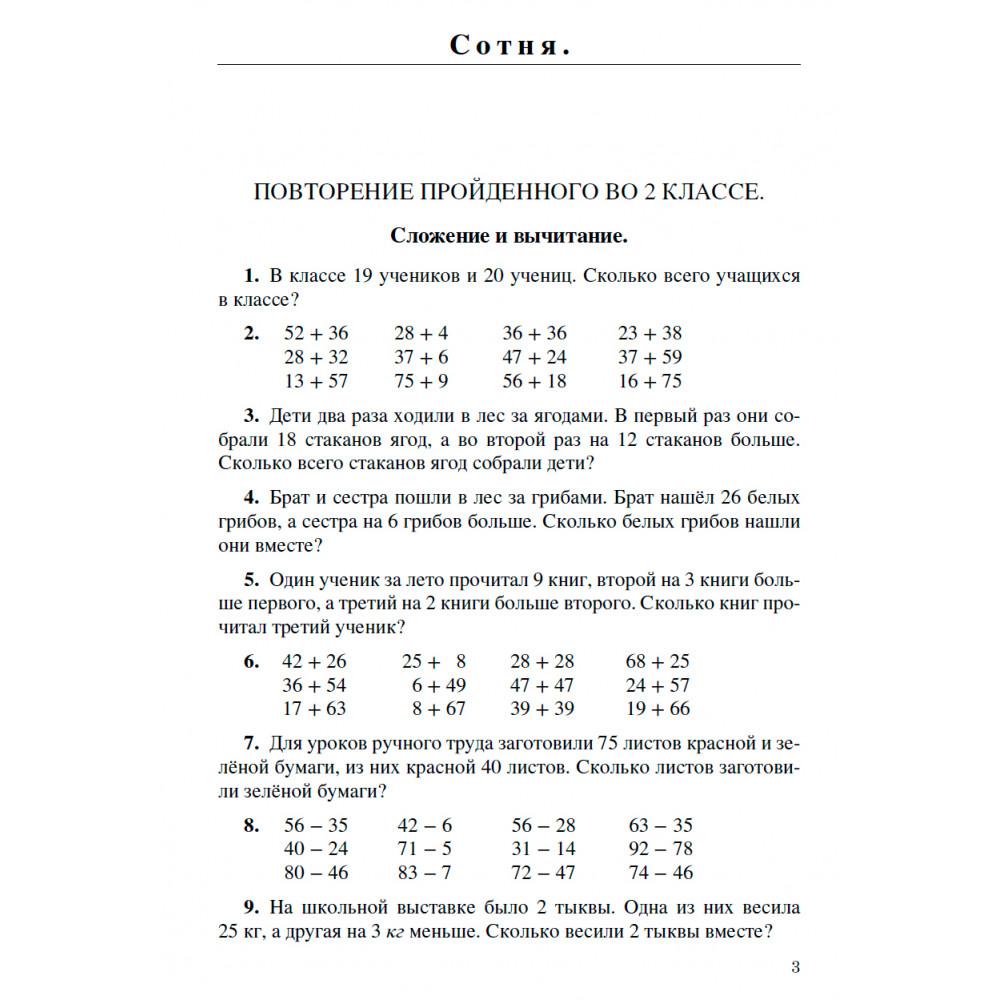 Арифметика. Учебник для 3 класса. 1955 год - купить учебника 3 класс в  интернет-магазинах, цены на Мегамаркет | 9785604772201