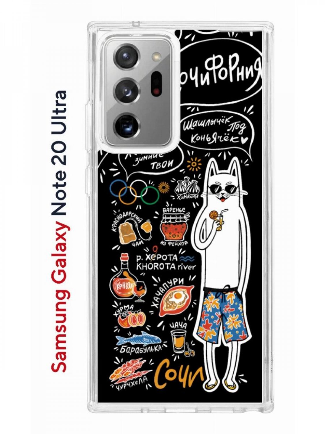 Чехол на Samsung Galaxy Note 20 Ultra Kruche Print Кот Сочи,противоударный  бампер, купить в Москве, цены в интернет-магазинах на Мегамаркет