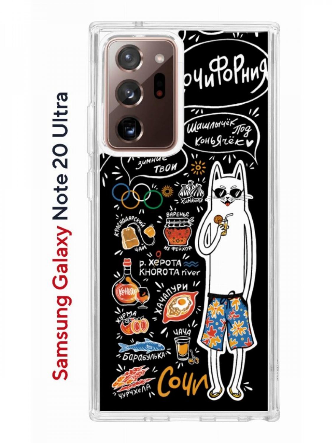 Чехол на Samsung Galaxy Note 20 Ultra Kruche Print Кот Сочи,противоударный  бампер, купить в Москве, цены в интернет-магазинах на Мегамаркет