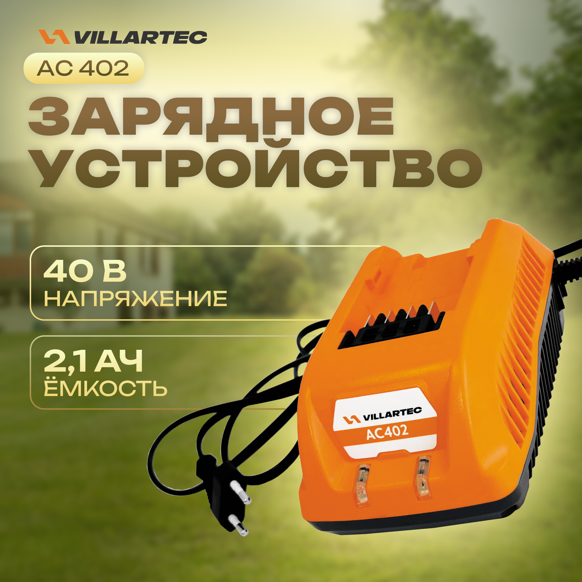 Villartec отзывы