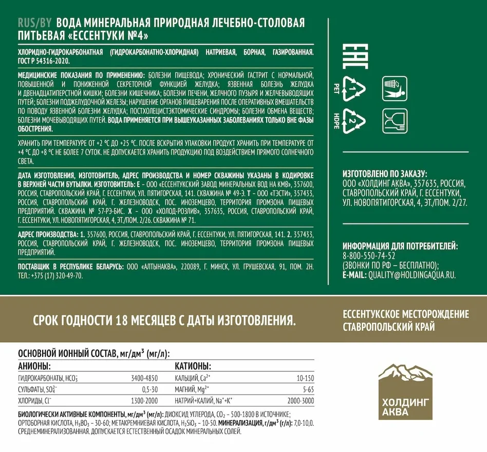 Минеральная вода ессентуки 4 показания к применению. Минеральная вода Essentuki 4. Вода мин. "Ессентуки № 17" 0,5 л ПЭТ. Ессентуки №17 1л. ПЭТ*6. Ессентуки №17 1,5 ПЭТ.