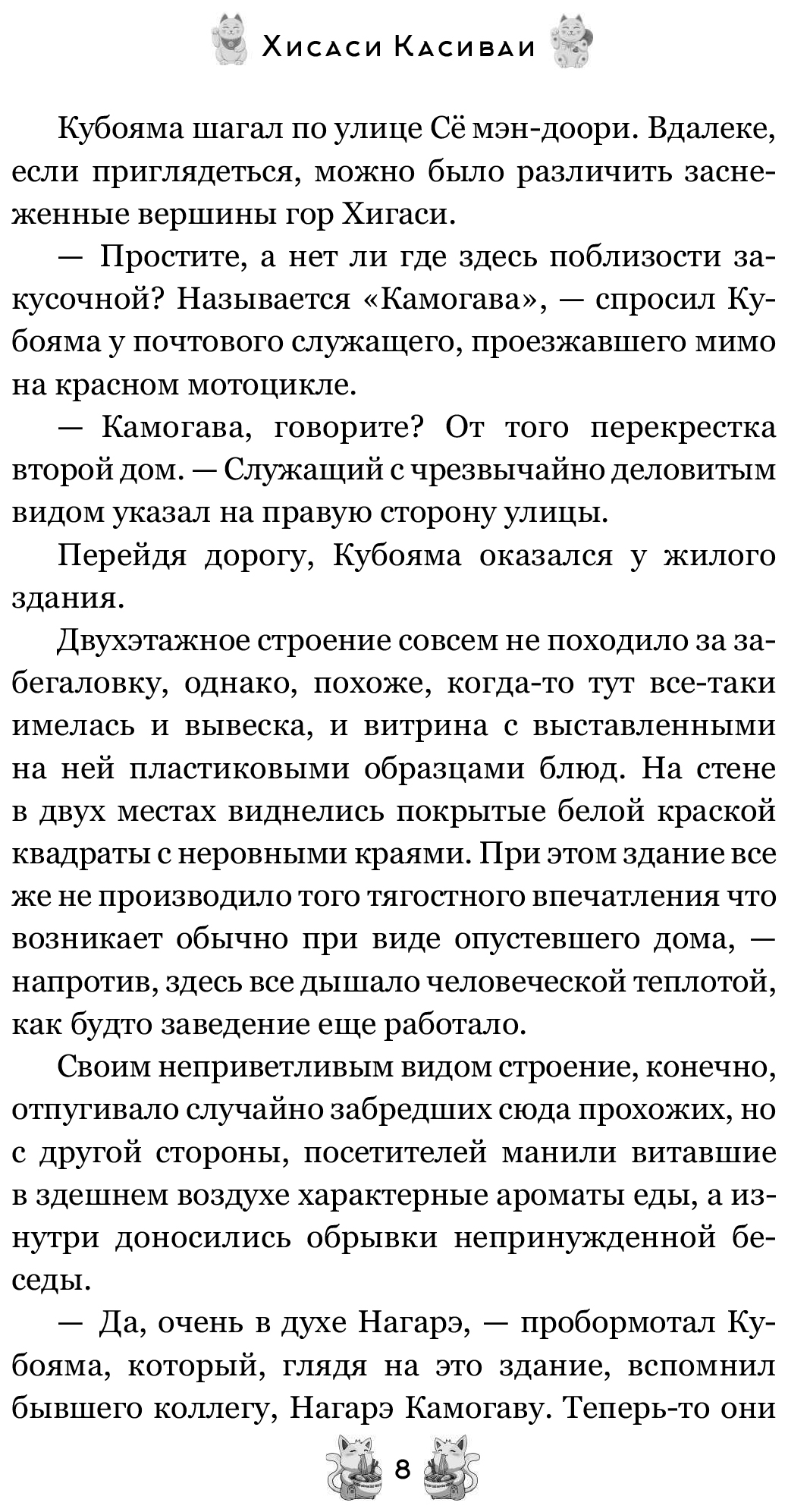 Ресторанчик Камогава - купить современной прозы в интернет-магазинах, цены  на Мегамаркет | 978-5-17-151046-6