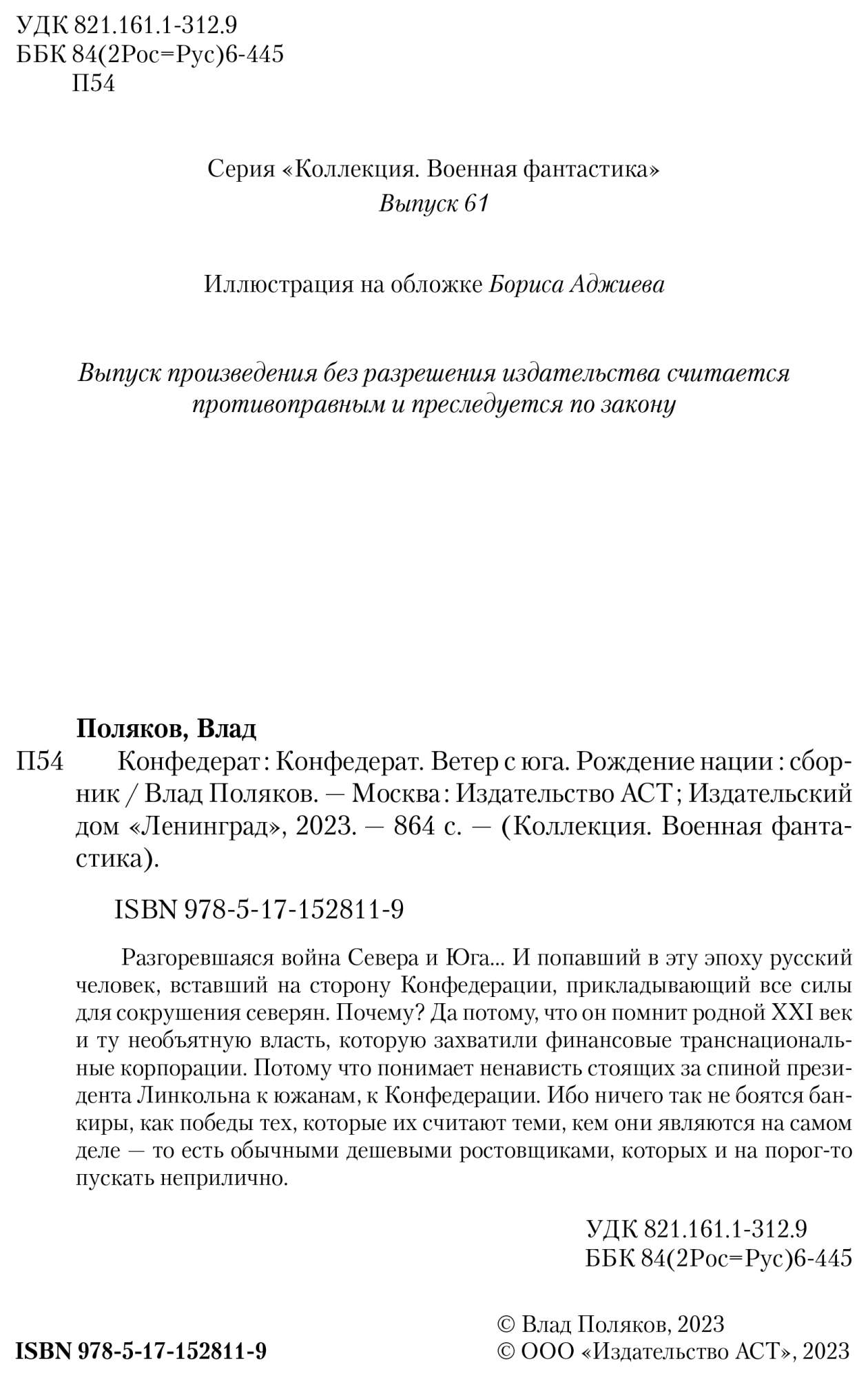 Конфедерат - купить современной фантастики в интернет-магазинах, цены на  Мегамаркет | 978-5-17-152811-9