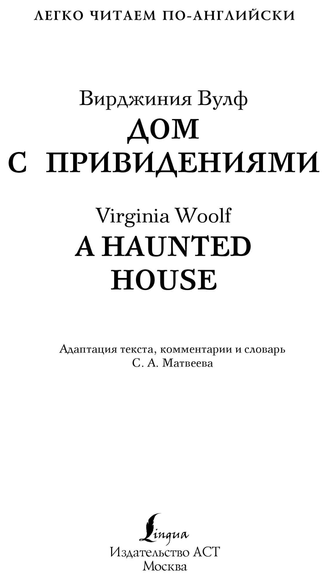 Дом с привидениями. Уровень 2 = A Haunted House - купить самоучителя в  интернет-магазинах, цены на Мегамаркет | 978-5-17-158364-4