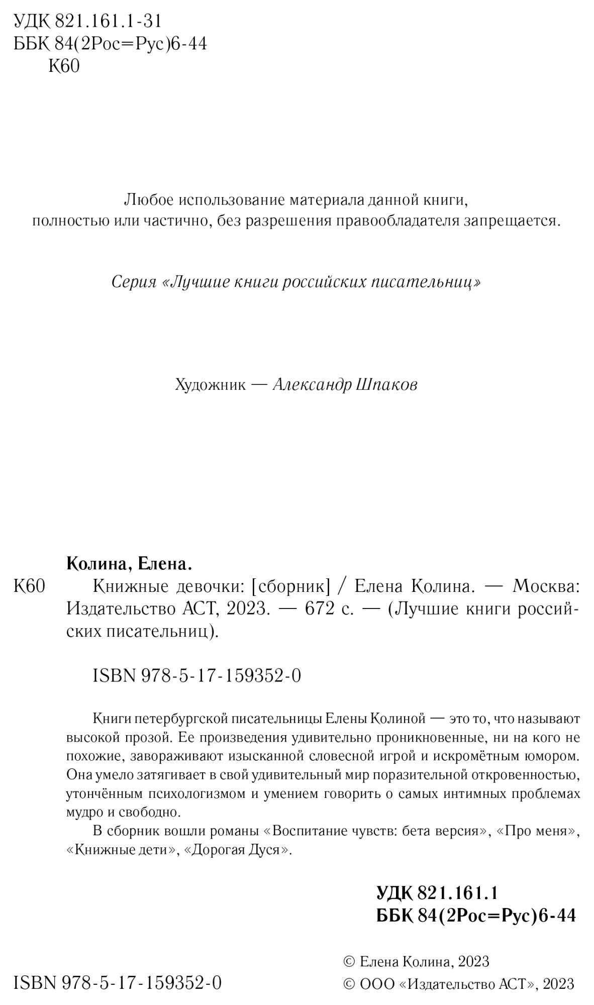 Книжные девочки - купить современной прозы в интернет-магазинах, цены на  Мегамаркет | 978-5-17-159352-0