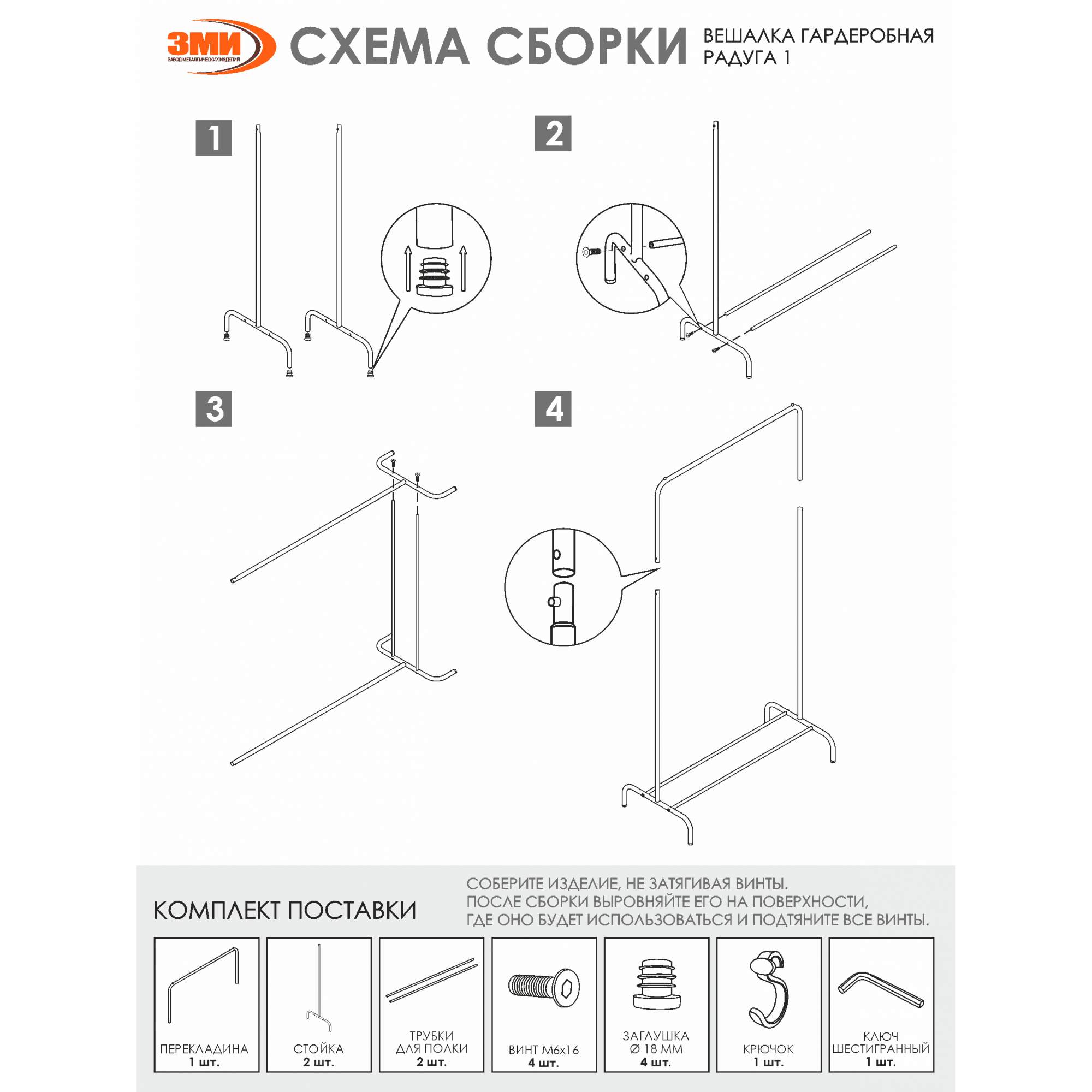 Вешалка напольная гардеробная радуга 1