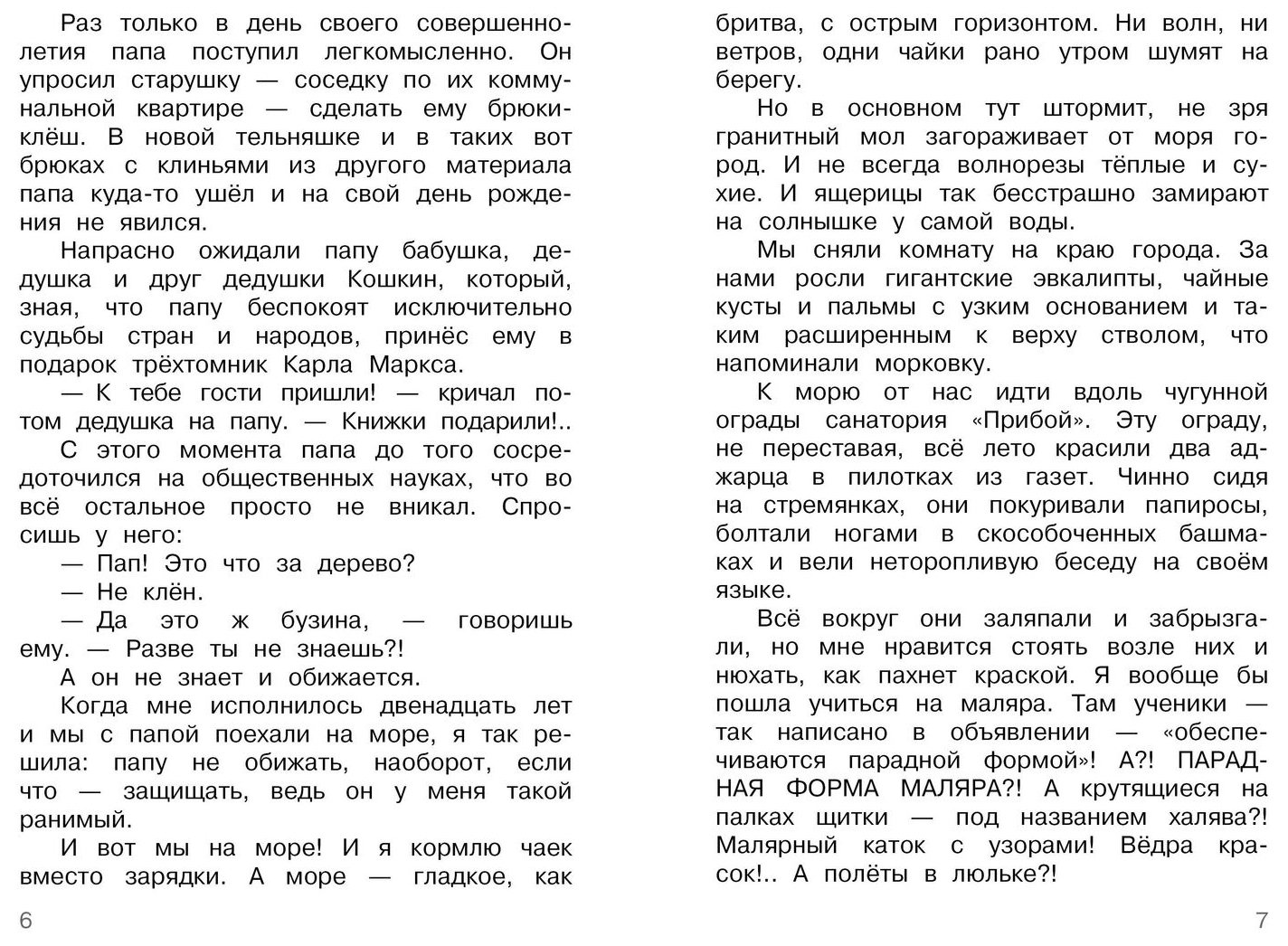 Семь летучих пассажиров - купить в Издательство АСТ Москва, цена на  Мегамаркет