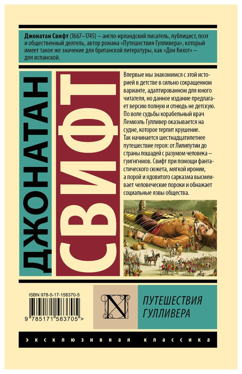 Путешествия Гулливера - отзывы покупателей на маркетплейсе Мегамаркет |  Артикул: 100061398088