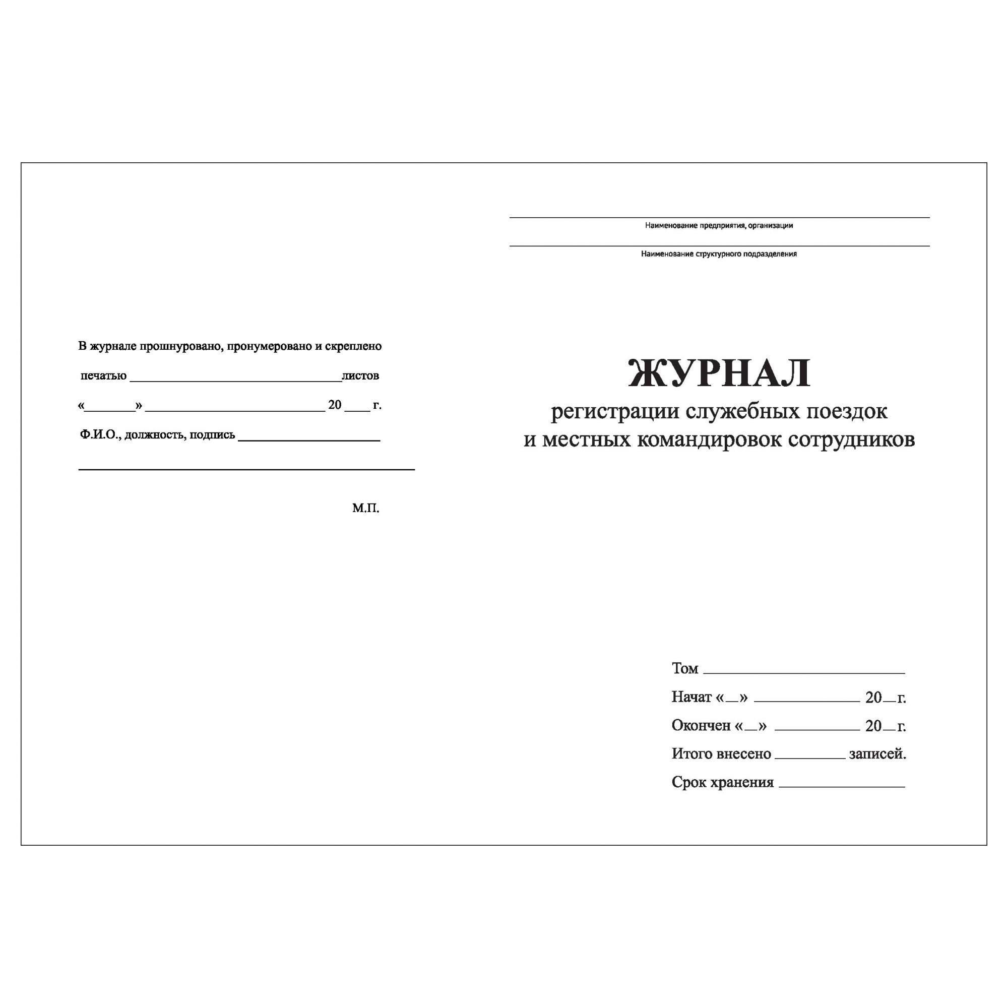 Журнал учета ртутьсодержащих. Журнал учета ртутьсодержащих