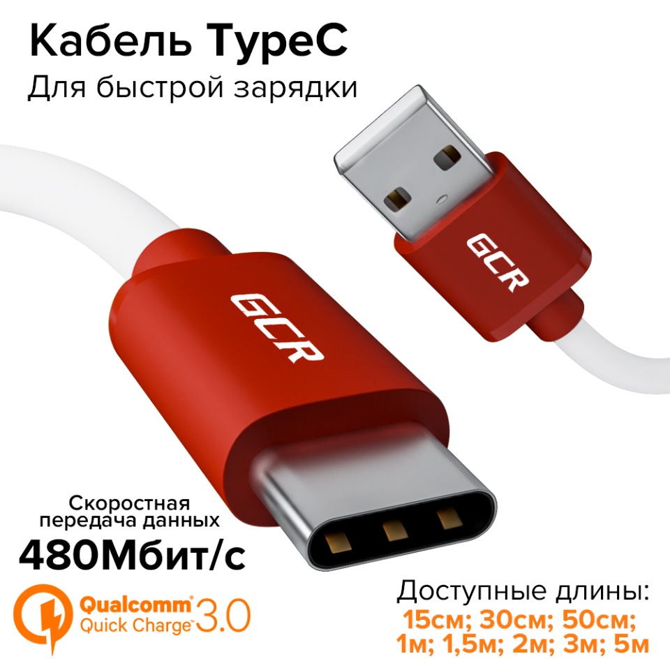 Кабель USB Type C GCR для смартфона Huawei Xiaomi 0.5m GCR-53235, купить в  Москве, цены в интернет-магазинах на Мегамаркет