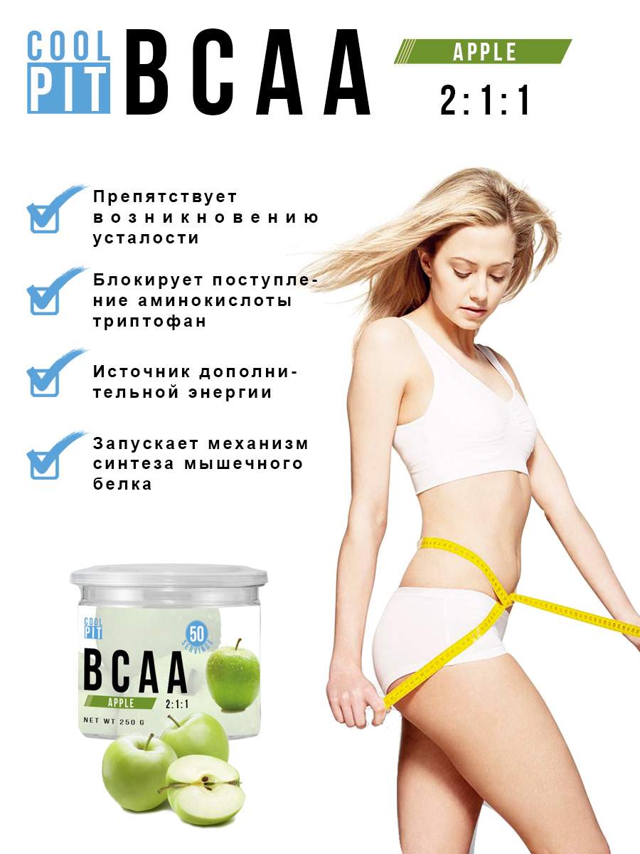 Как пить bcaa 2 1 1. Bcaa яблочный.
