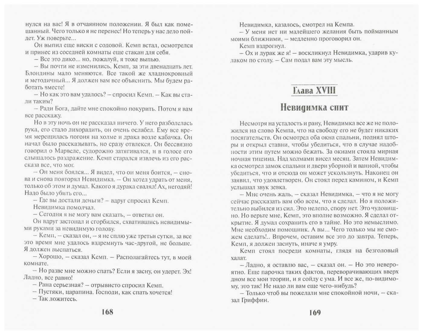 Машина времени. Человек-невидимка. Война миров - купить классической  литературы в интернет-магазинах, цены на Мегамаркет |