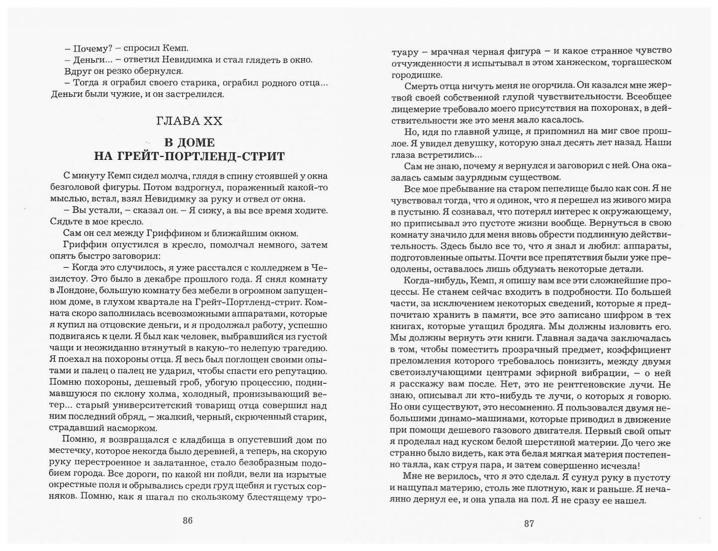 Человек невидимка содержание по главам. Человек невидимка содержание по главам