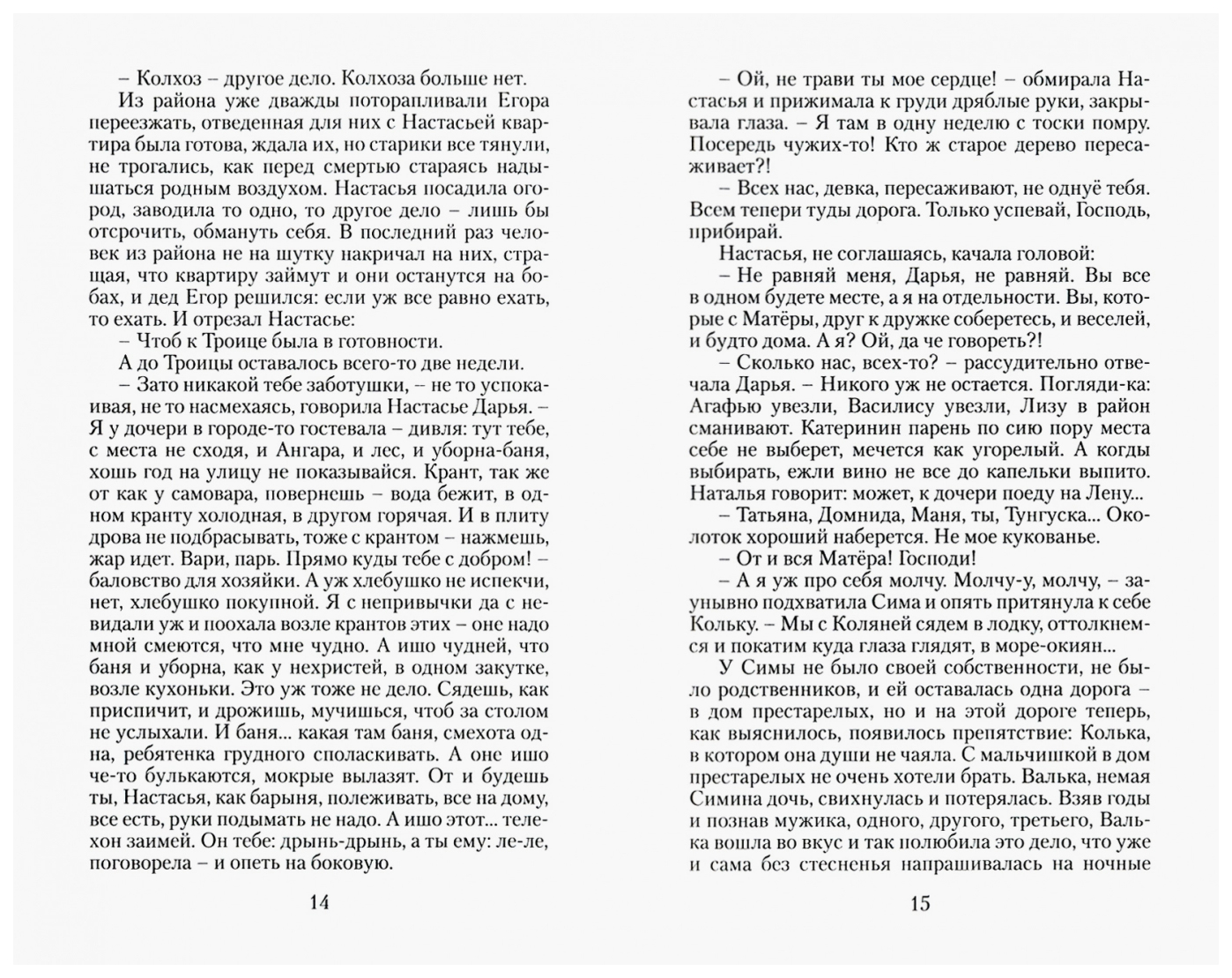 Прощание с Матерой - купить классической литературы в интернет-магазинах,  цены на Мегамаркет |