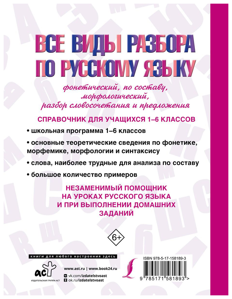 Все виды разбора по русскому языку - купить в Торговый Дом БММ, цена на  Мегамаркет