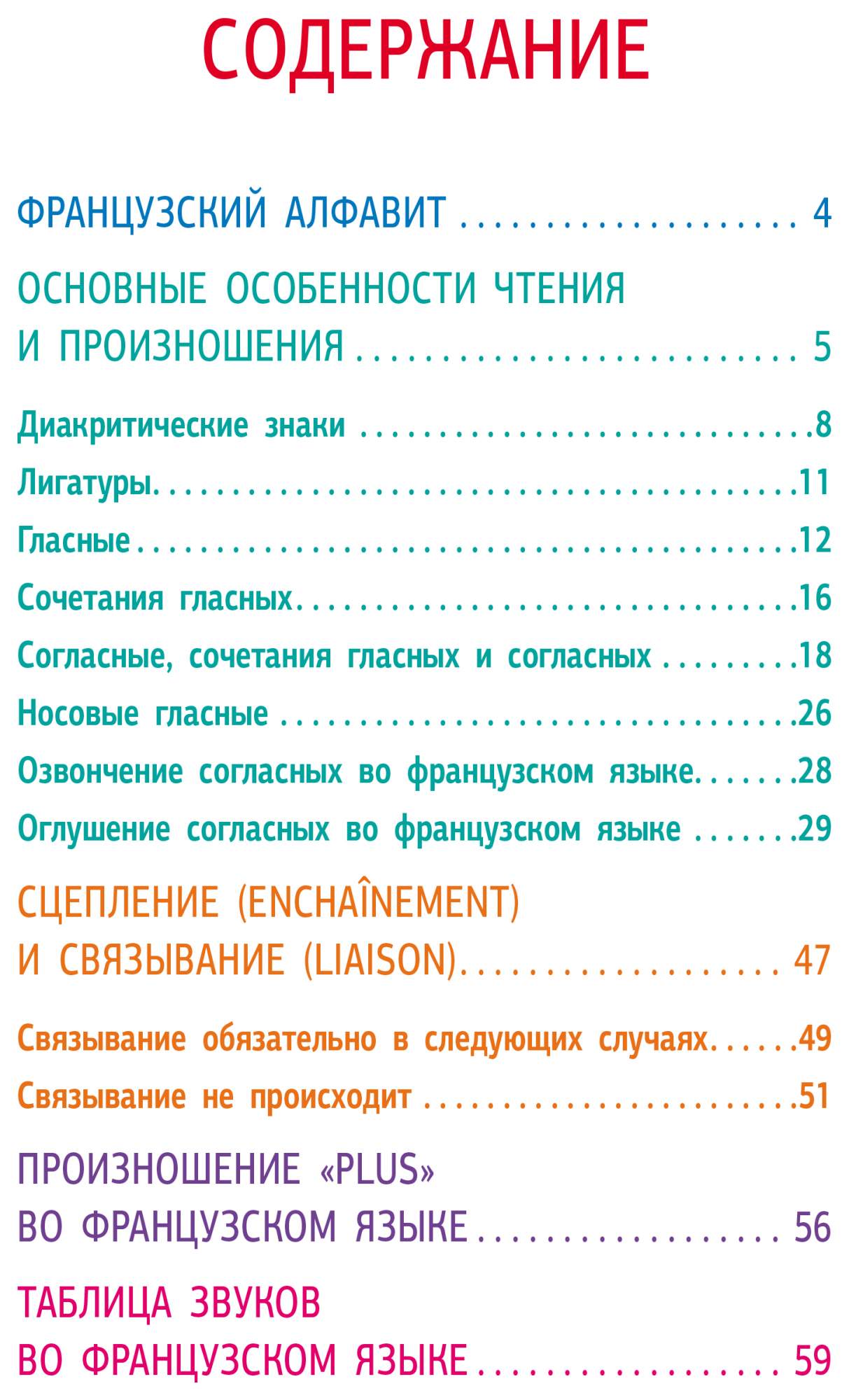 Французский язык. Тренажер по чтению - купить самоучителя в  интернет-магазинах, цены на Мегамаркет | 978-5-17-155795-9