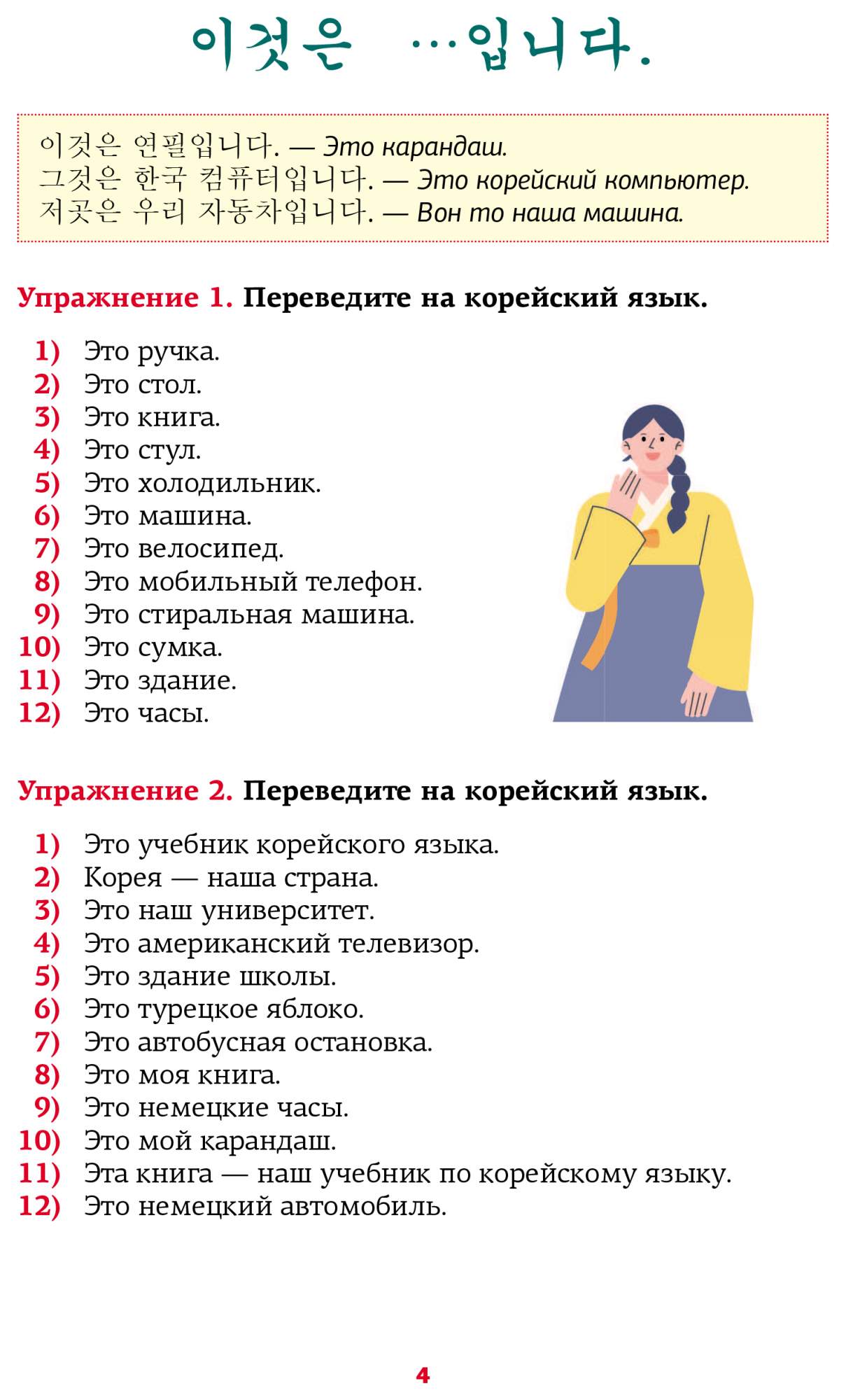 Корейский язык. Речевой тренажер - купить самоучителя в интернет-магазинах,  цены на Мегамаркет | 978-5-17-155831-4