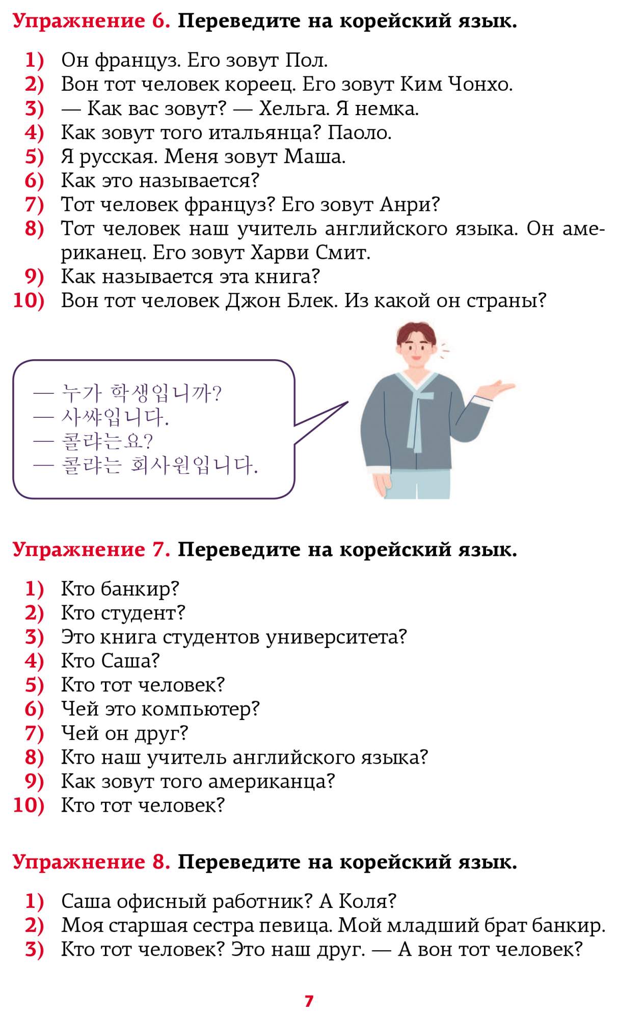 Корейский язык. Речевой тренажер - купить самоучителя в интернет-магазинах,  цены на Мегамаркет | 978-5-17-155831-4