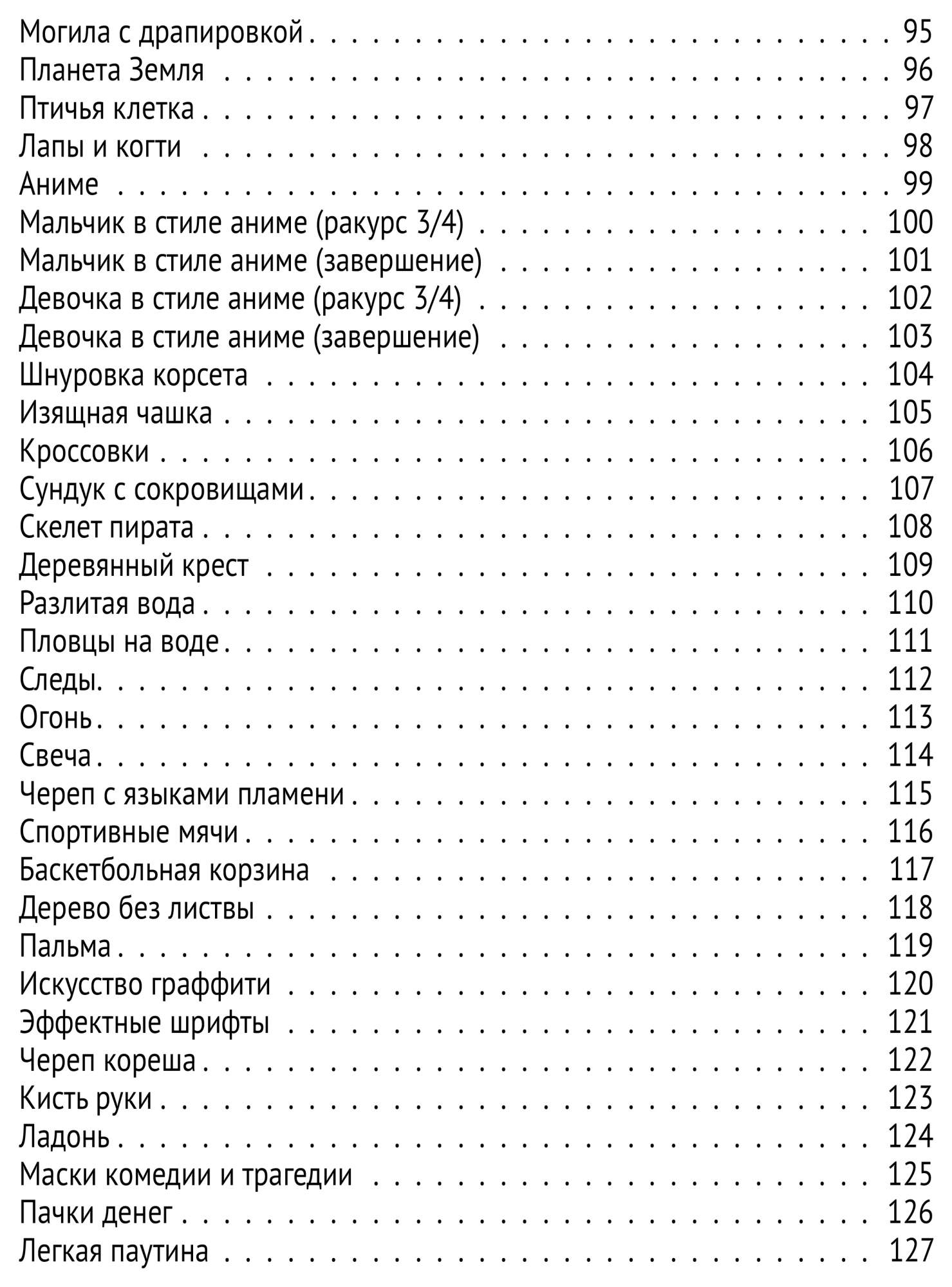 Скетчинг. Техника скоростного рисунка - купить самоучителя в  интернет-магазинах, цены на Мегамаркет | 978-5-17-105274-4