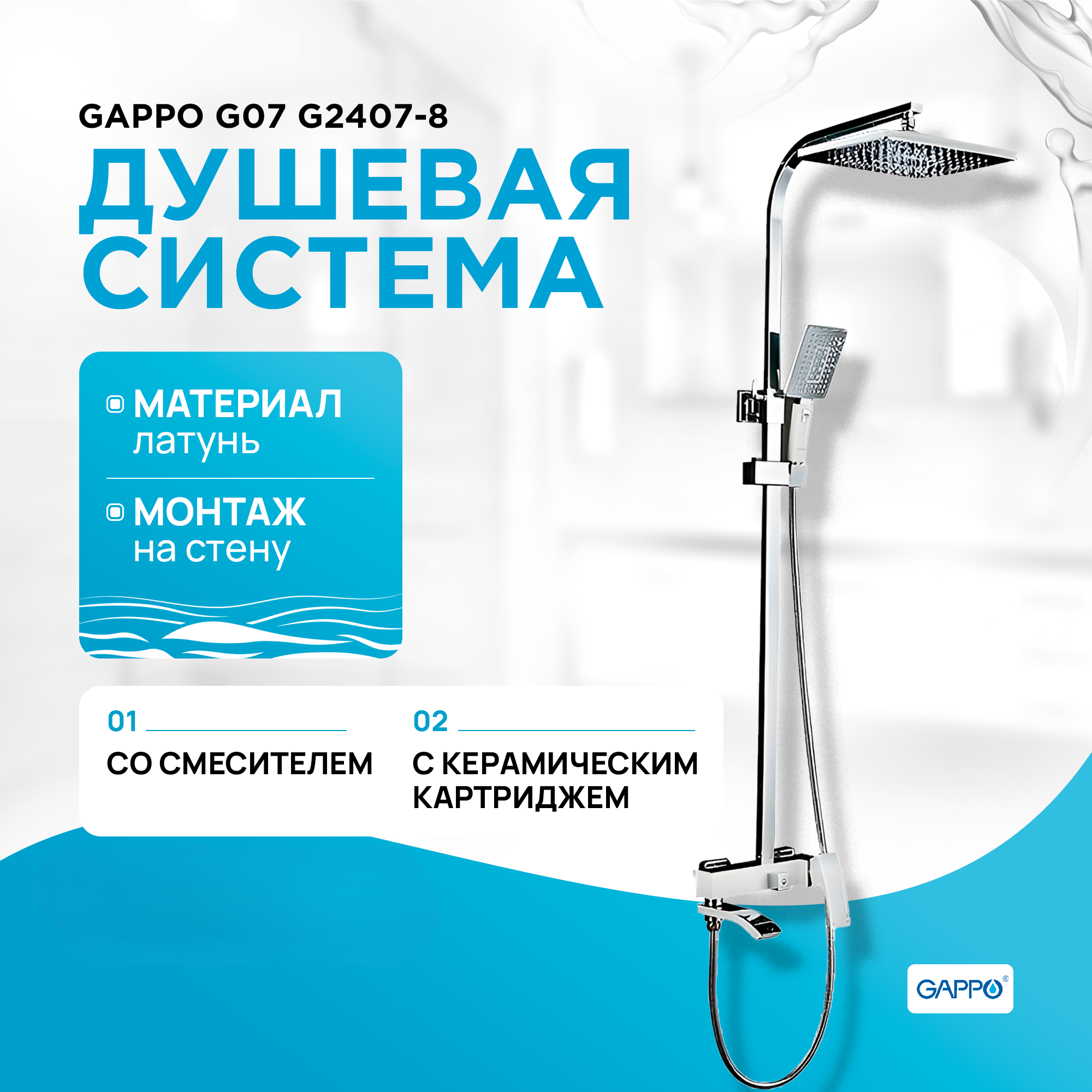 Душевая система со смесителем и тропическим душем Gappo G2407-8 белый/хром, латунь - купить в Мегамаркет Москва Пушкино, цена на Мегамаркет