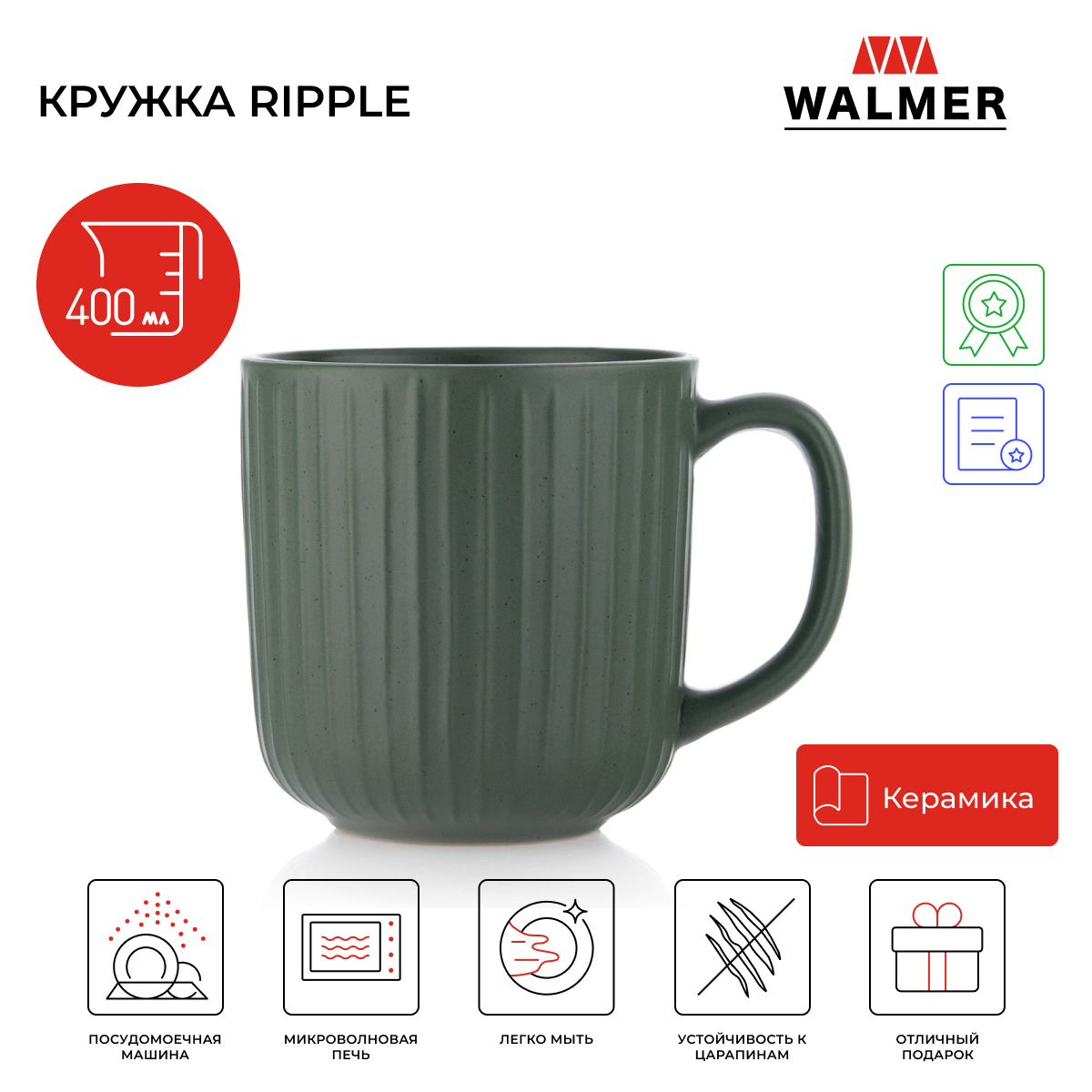 Кружка керамическая Walmer Ripple, 400 мл, W37000970 - купить в Domos, цена на Мегамаркет