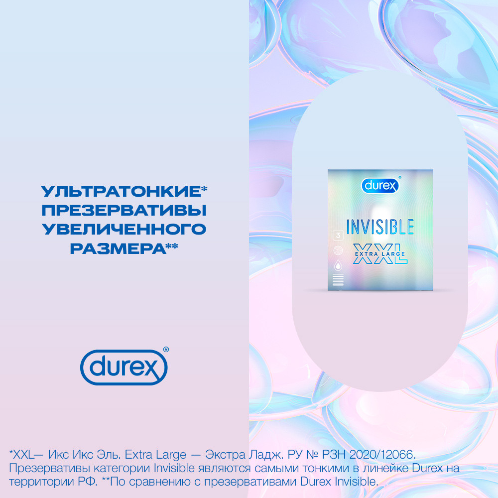 Invisible xxl. Презерватив Durex Invisible Extra Lube № 3. Durex Extra Lube. Презервативы Durex Invisible Extra Lube. Дюрекс презервативы из натурального латекса Invisible XXL №3.