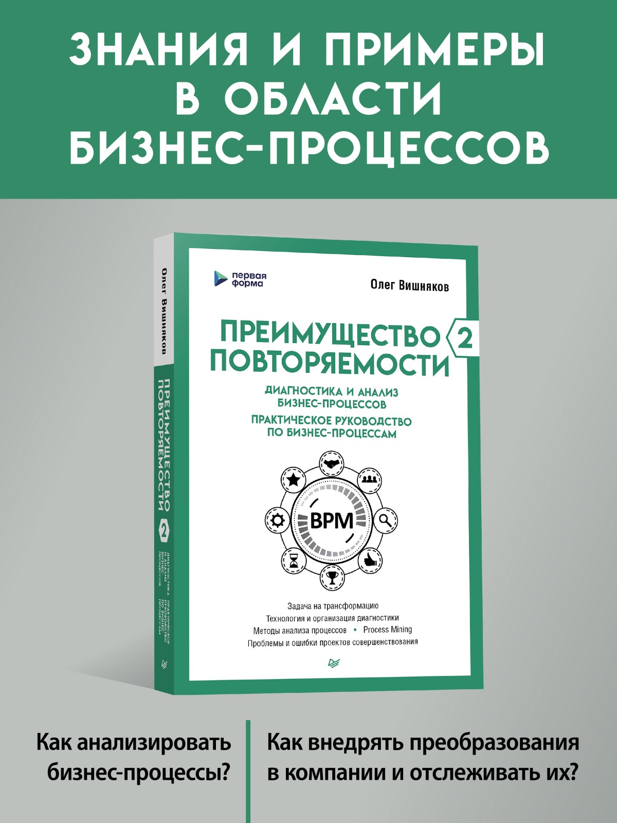 Преимущество повторяемости 2. Диагностика и анализ бизнес-процессов –  купить в Москве, цены в интернет-магазинах на Мегамаркет