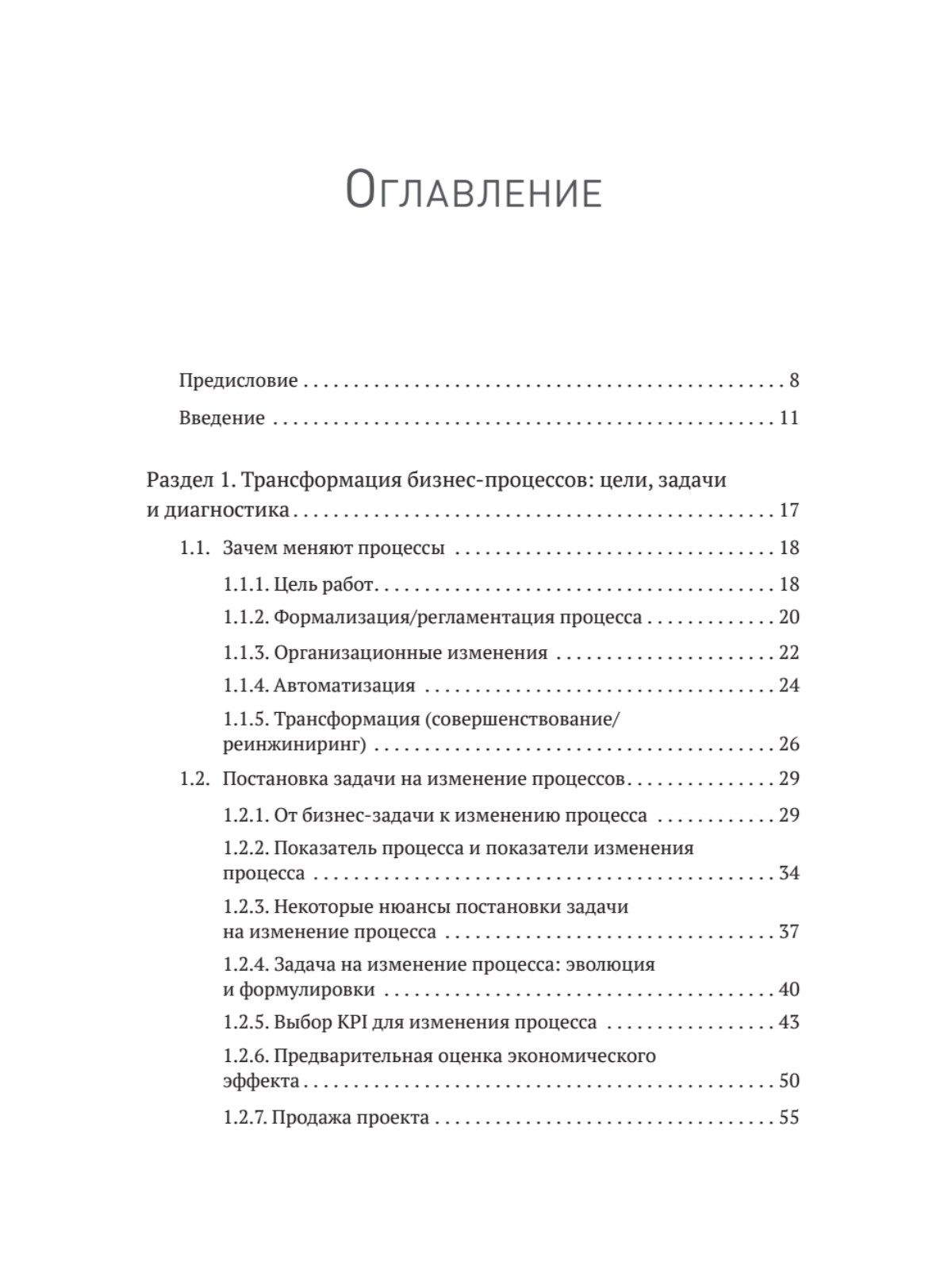 Преимущество повторяемости 2. Диагностика и анализ бизнес-процессов –  купить в Москве, цены в интернет-магазинах на Мегамаркет