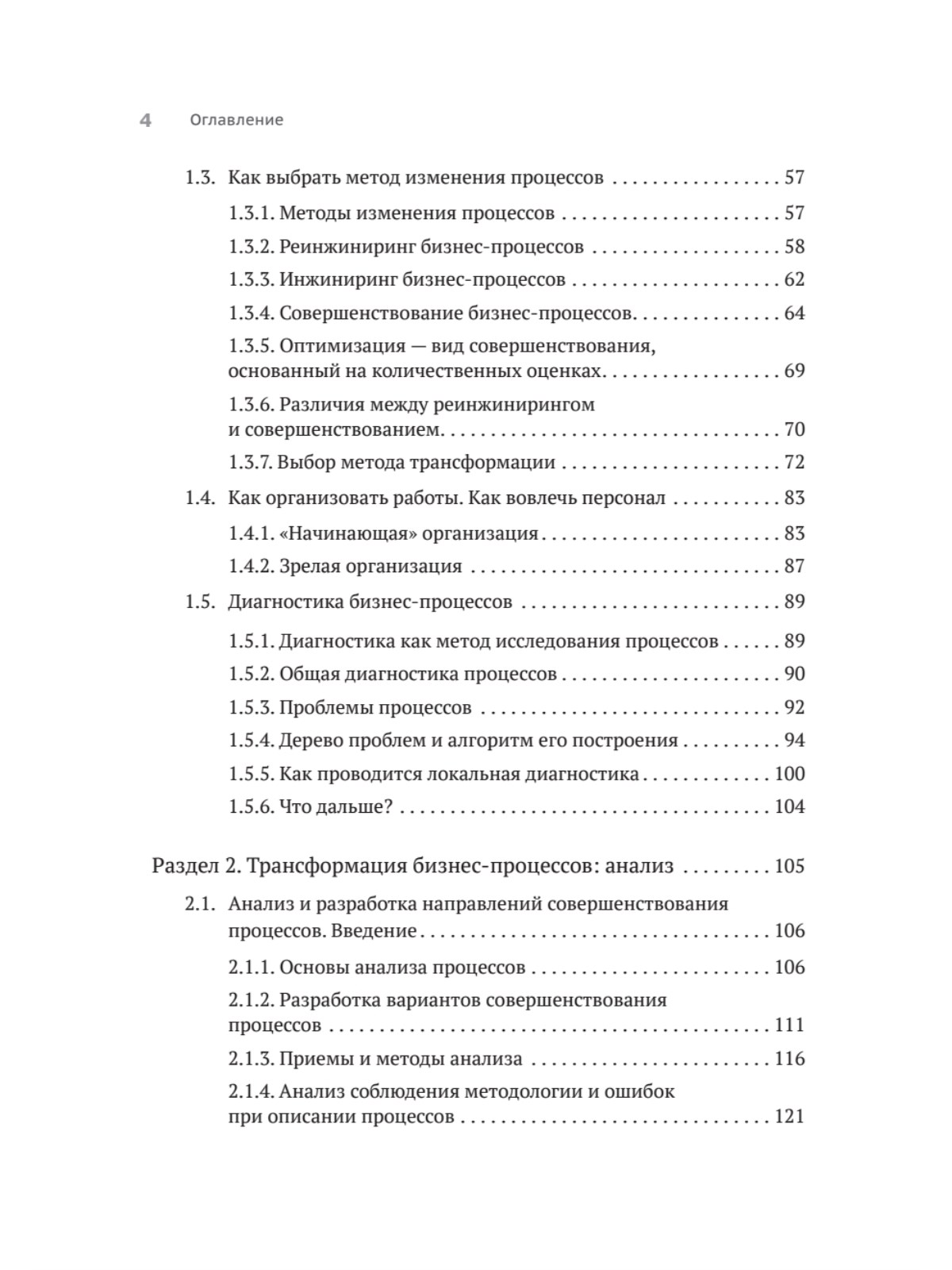 Преимущество повторяемости 2. Диагностика и анализ бизнес-процессов –  купить в Москве, цены в интернет-магазинах на Мегамаркет