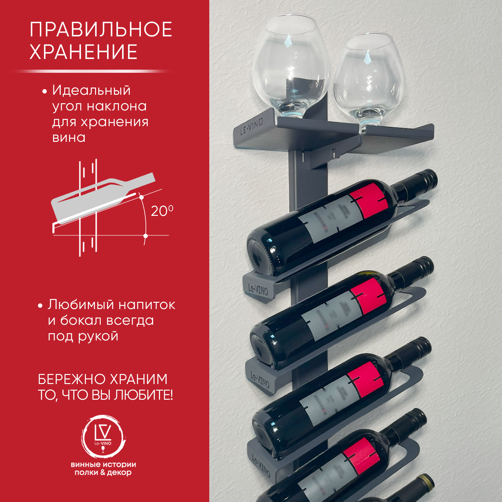 Настенная винная полка для 5 бутылей c подставкой для бокалов Le-VINO  купить в интернет-магазине, цены на Мегамаркет