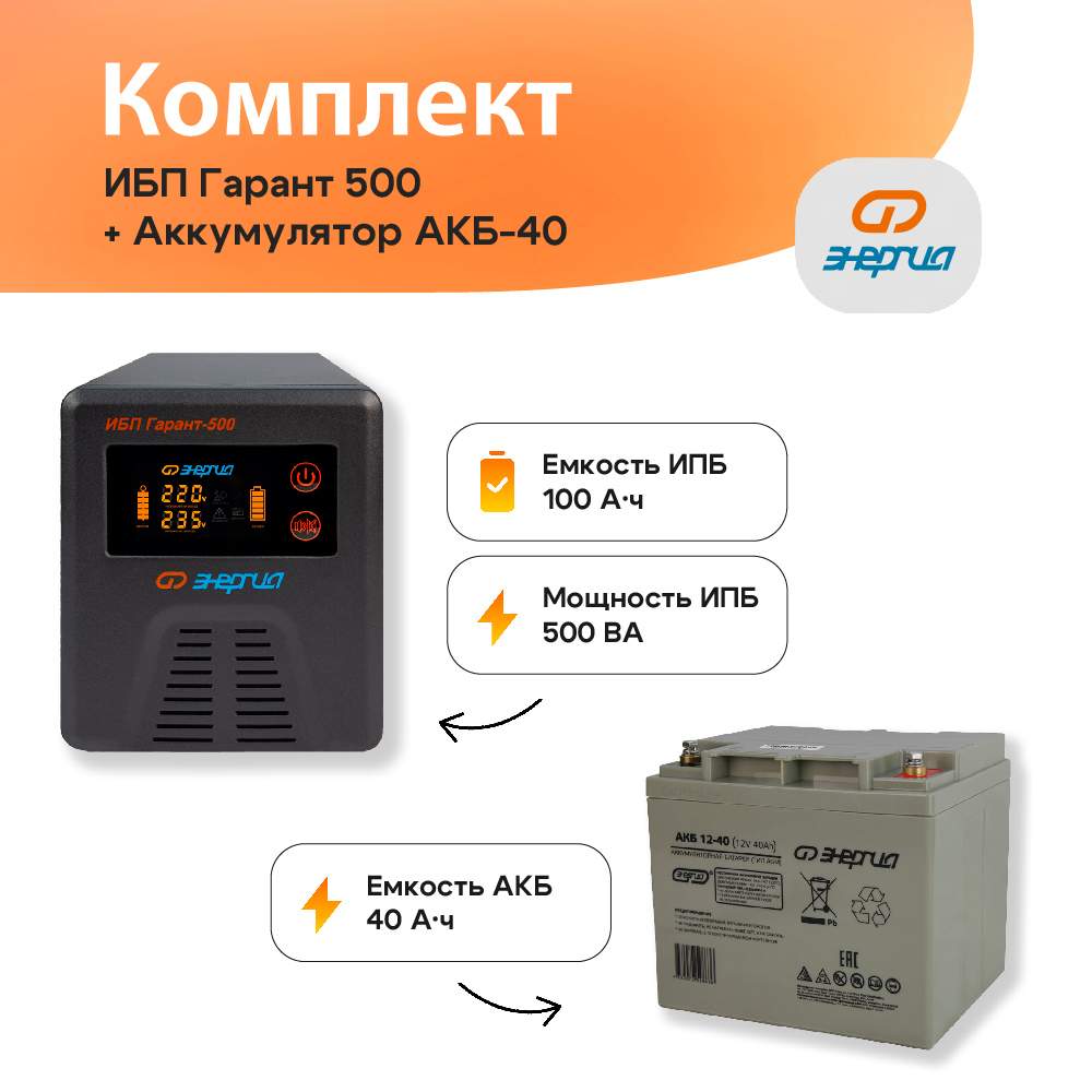 ИБП Гарант. ИБП комфорт 600 энергия. Энергия Гарант 1000.