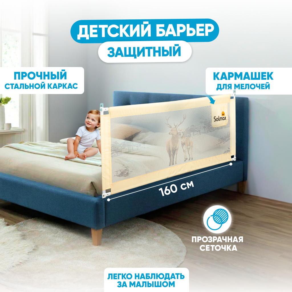 Преимущества барьеров для детских кроватей
