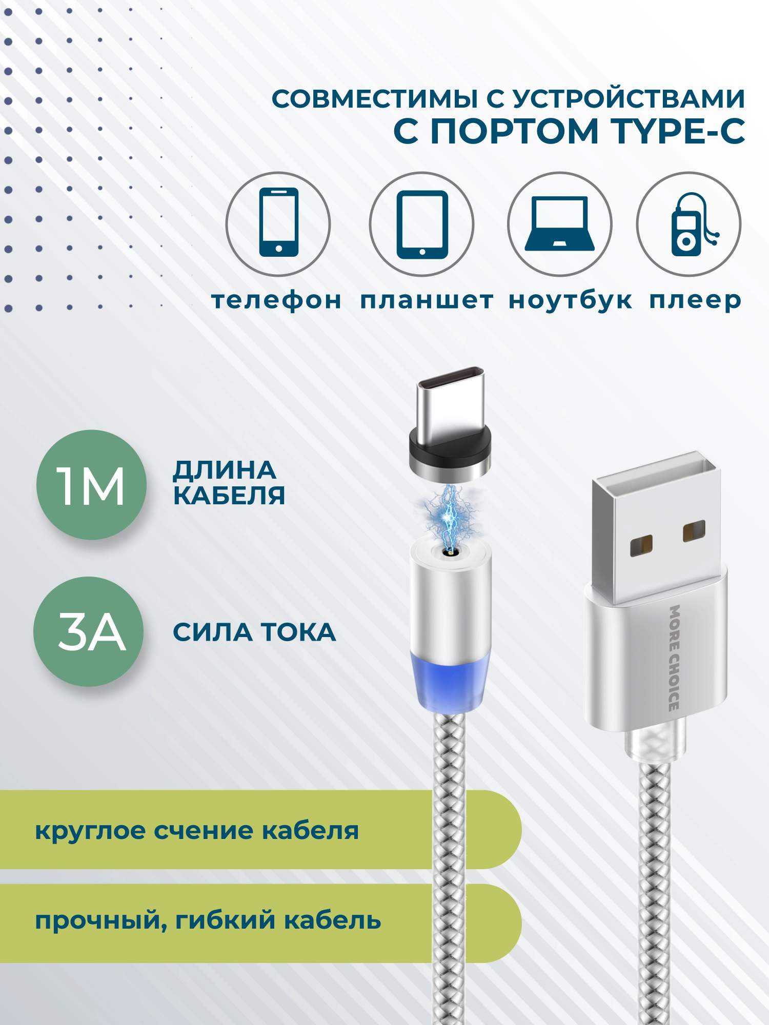 Дата-кабель More choice K61Sa Smart USB 3.0A для Type-C Magnetic нейлон 1м  Silver, купить в Москве, цены в интернет-магазинах на Мегамаркет