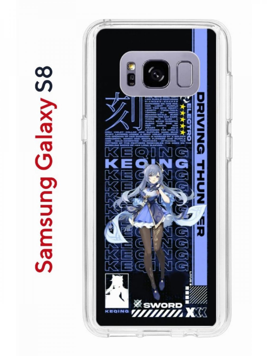 Чехол на Samsung Galaxy S8 Kruche Print Genshin Keqinq,противоударный  бампер с принтом – купить в Москве, цены в интернет-магазинах на Мегамаркет