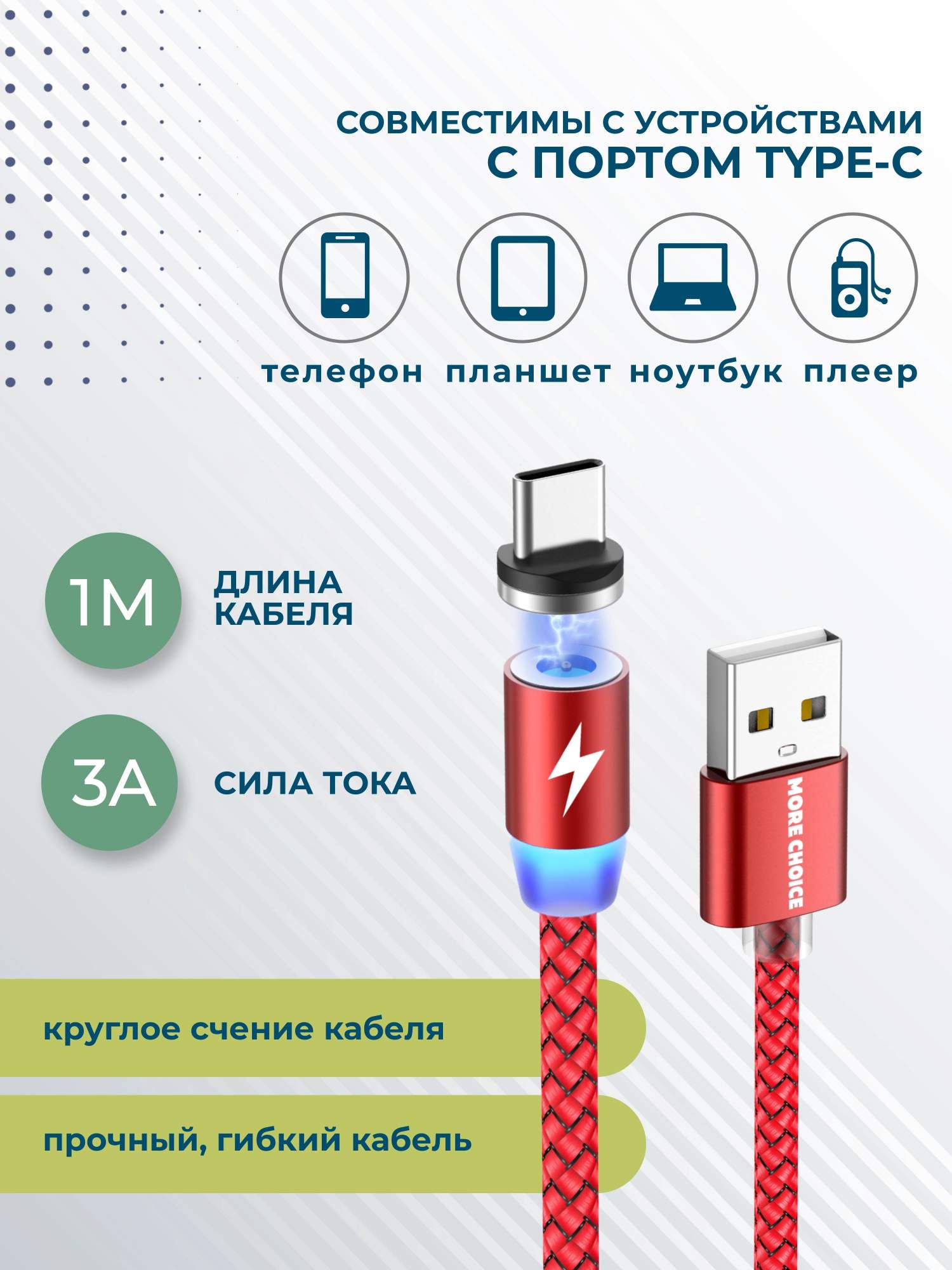 Дата-кабель More choice K61Sa Smart USB 3.0A для Type-C Magnetic нейлон 1м  Red - отзывы покупателей на маркетплейсе Мегамаркет | Артикул: 100029729641