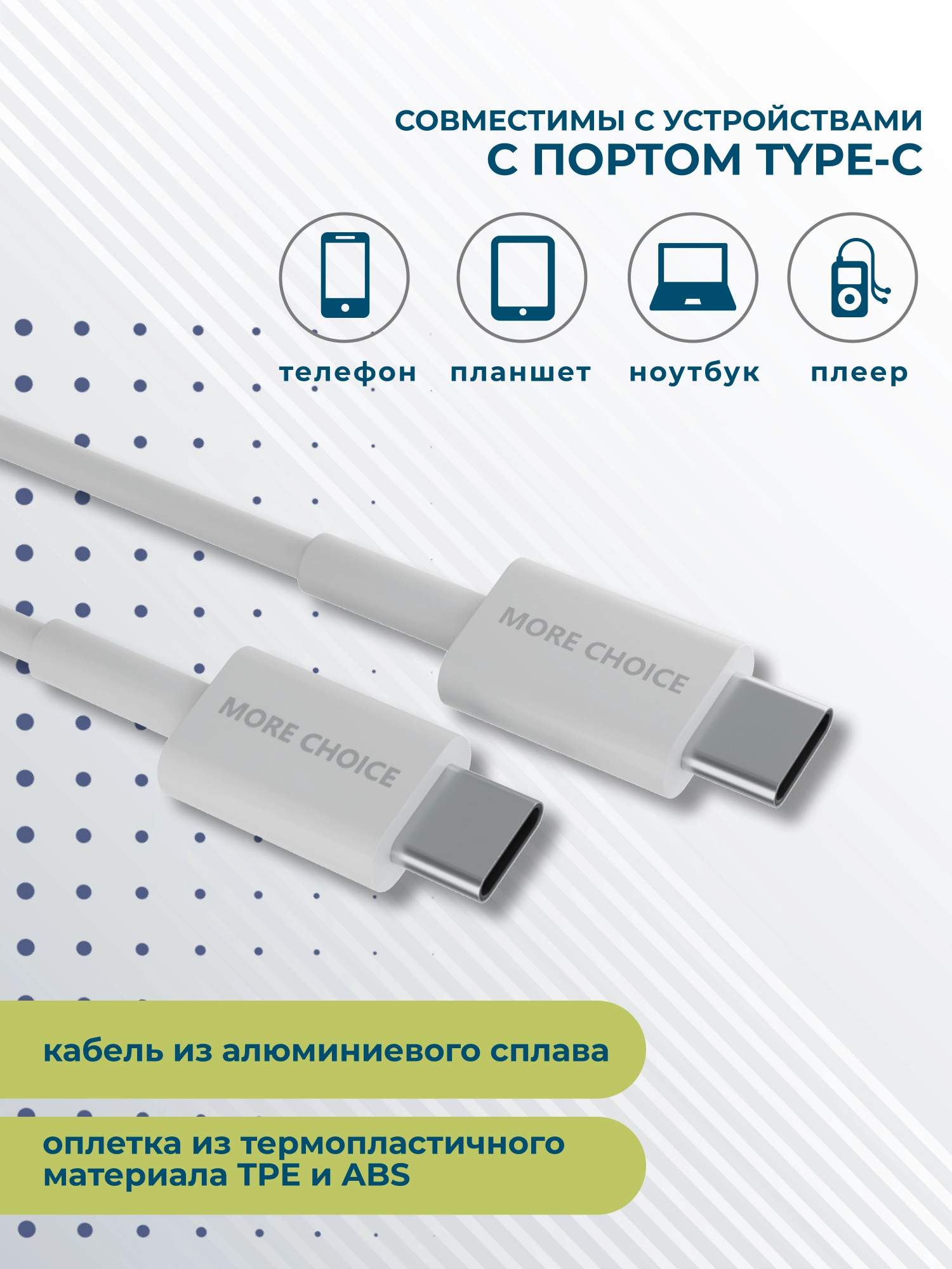 Дата-кабель More choice K71Sa Smart USB 3.0A PD 60W 2 Type-C TPE 2м TPE 2м  White, купить в Москве, цены в интернет-магазинах на Мегамаркет